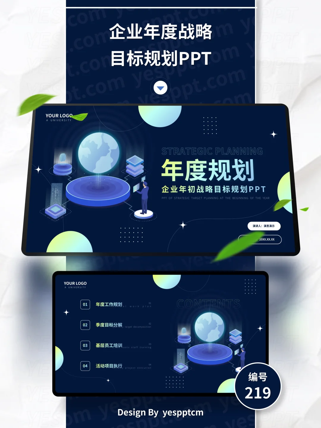 企业年度战略目标规划PPT