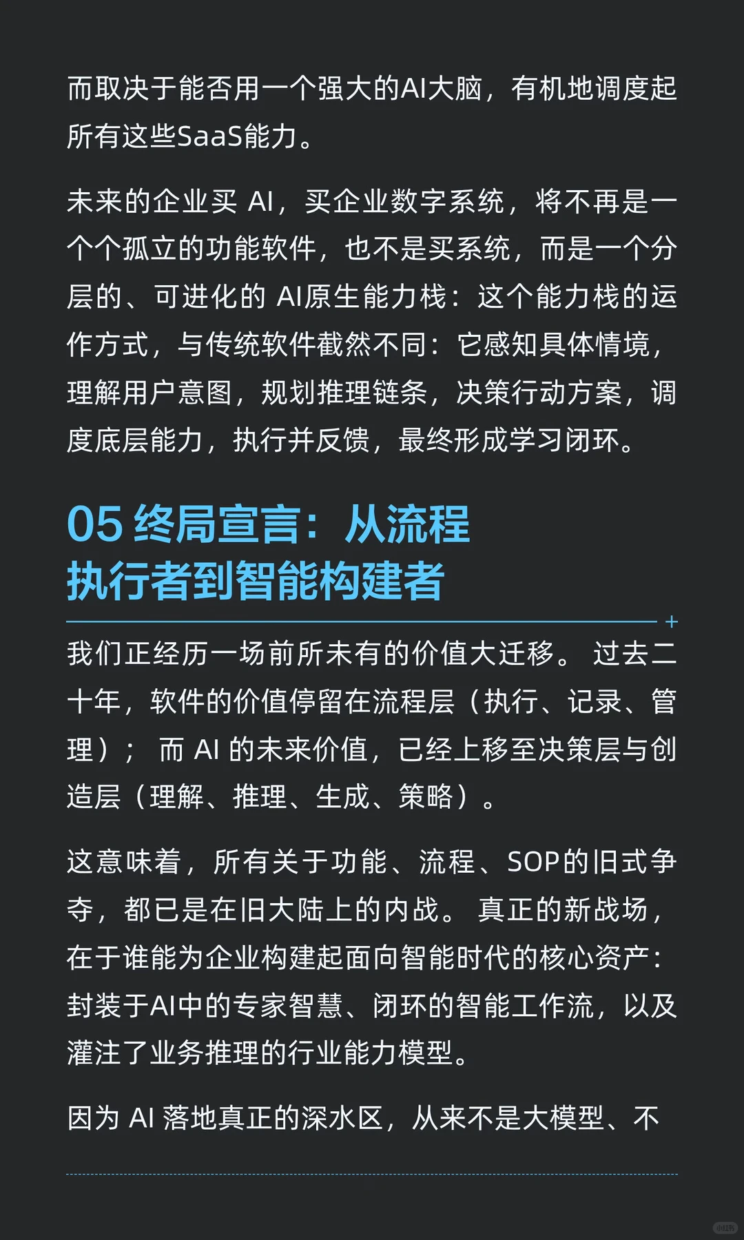 告别软件思维：AI是一场能力赋予的范式革命