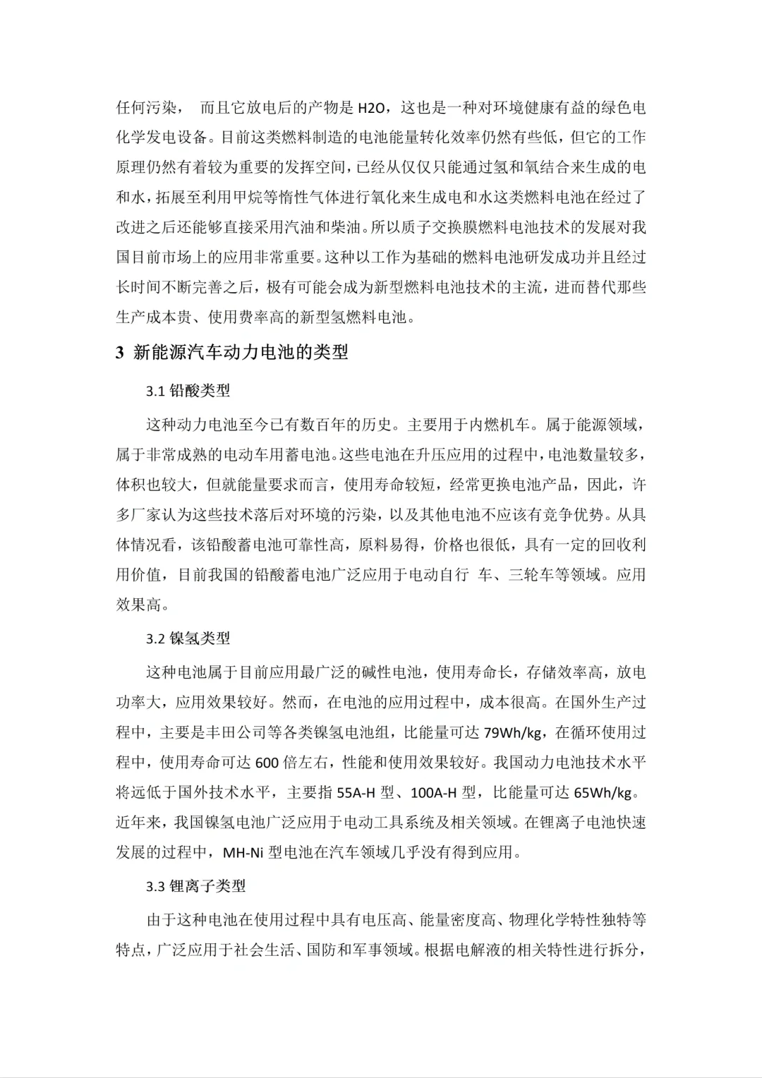 2025届新能源汽车技术毕业论文范文分享