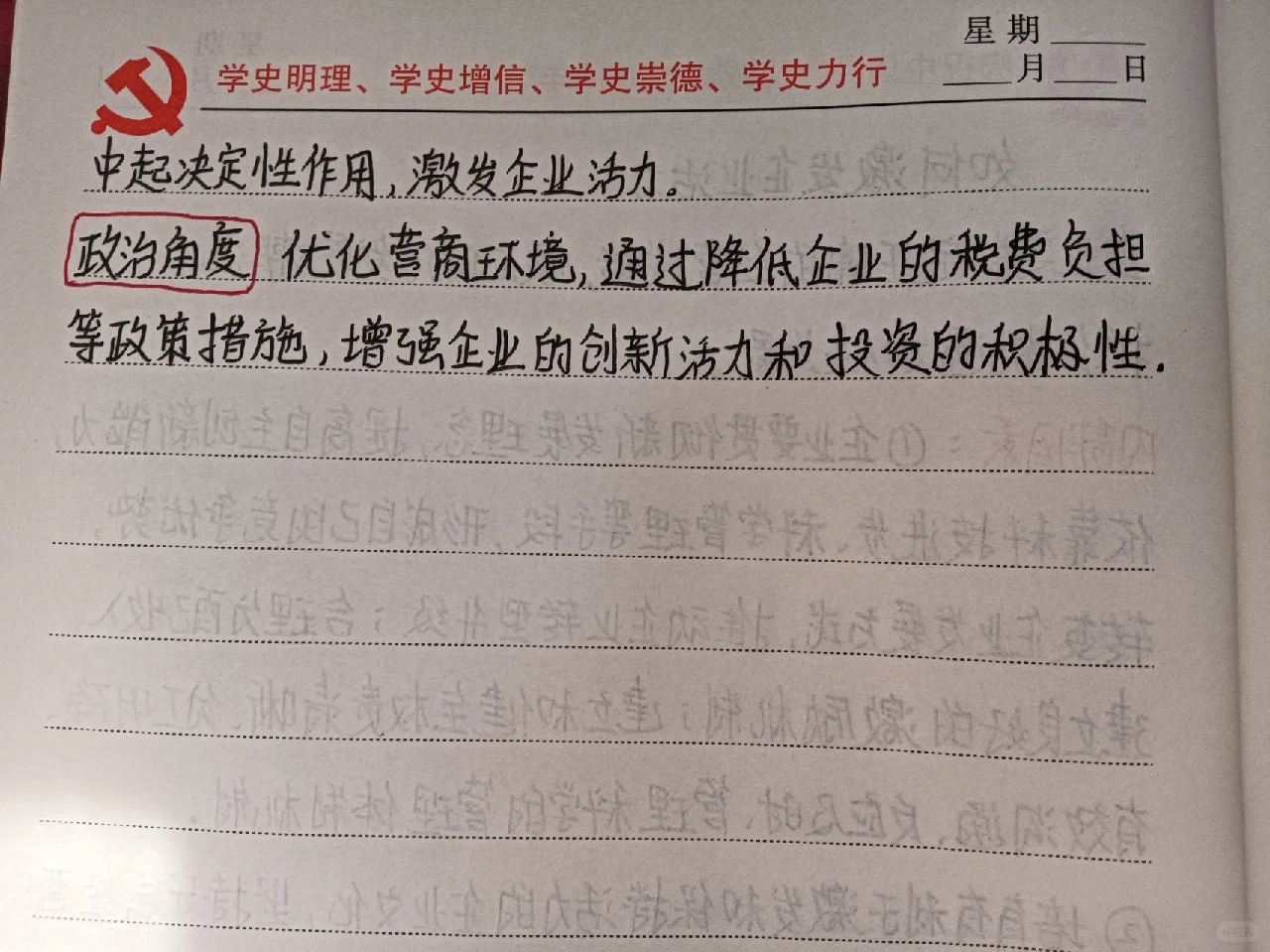 高中政治必修二“如何激发企业活力”