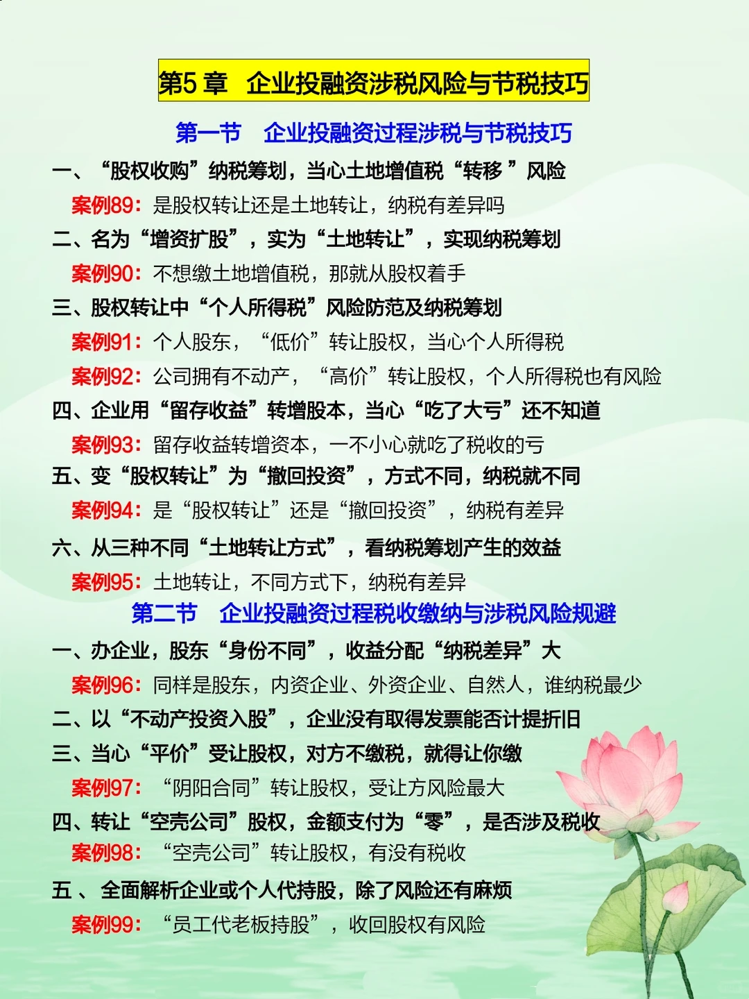 头一次见到这么详细的避.税思路！！总监熬