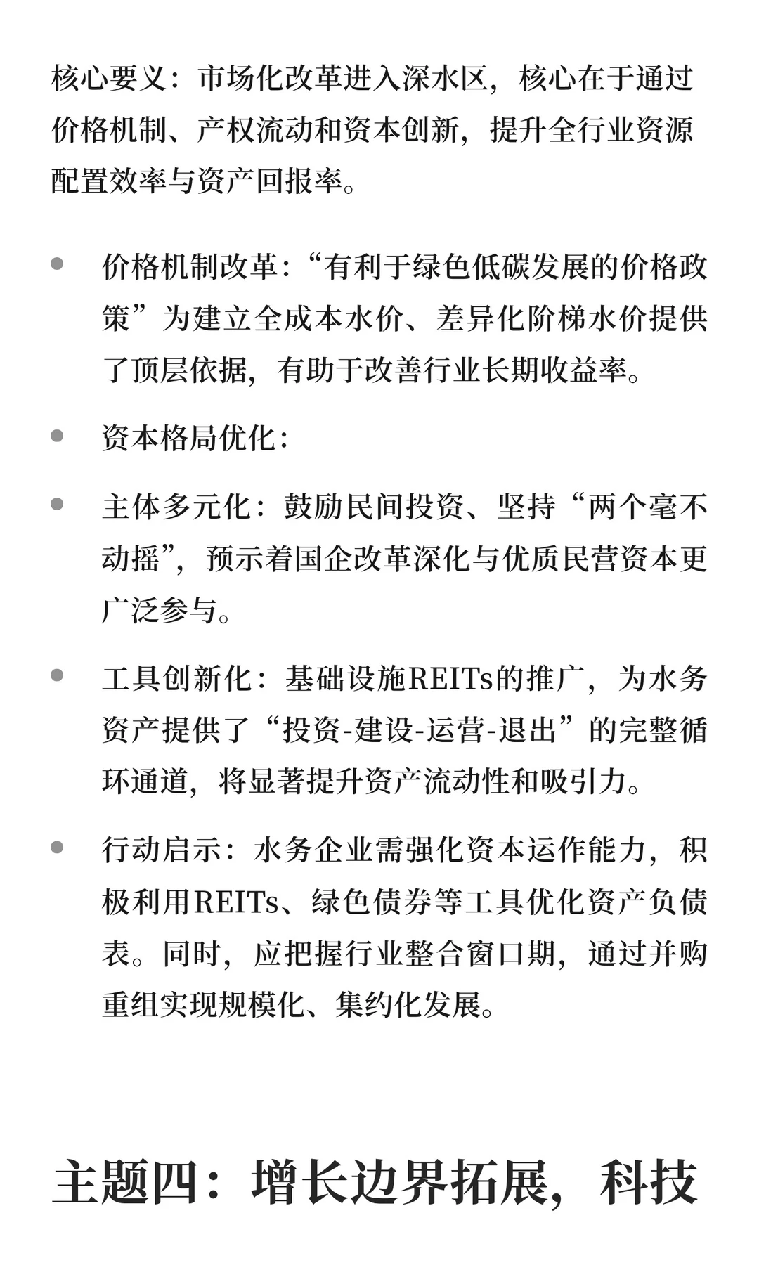 从“十五五”规划看水务行业的战略新机遇