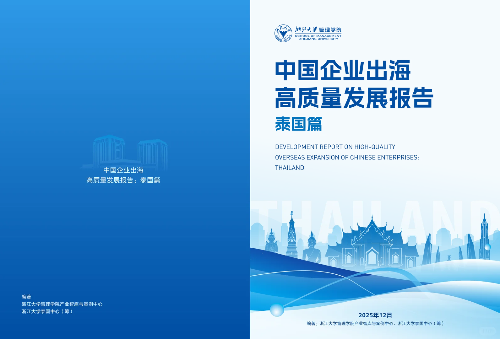 中国企业出海高质量发展报告：泰国篇