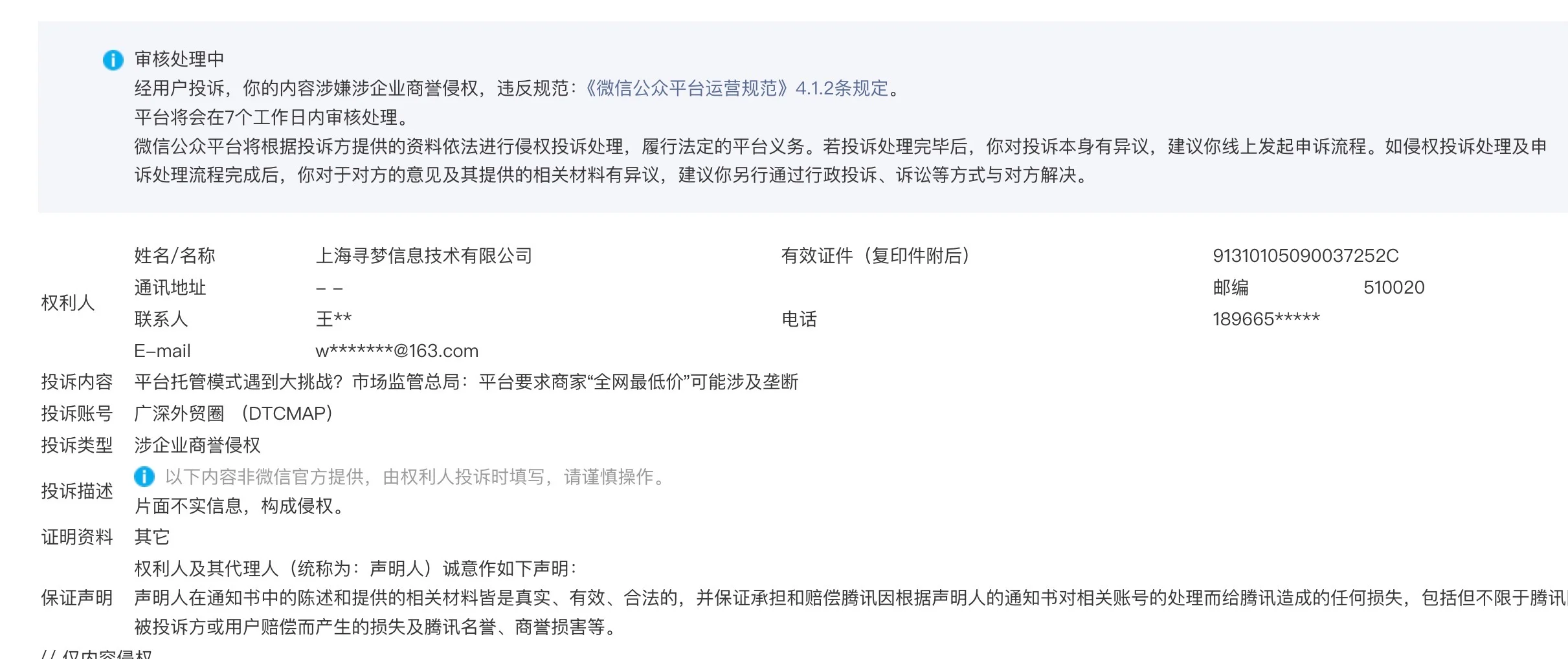 我的文章居然引起了拼多多Temu 的关注