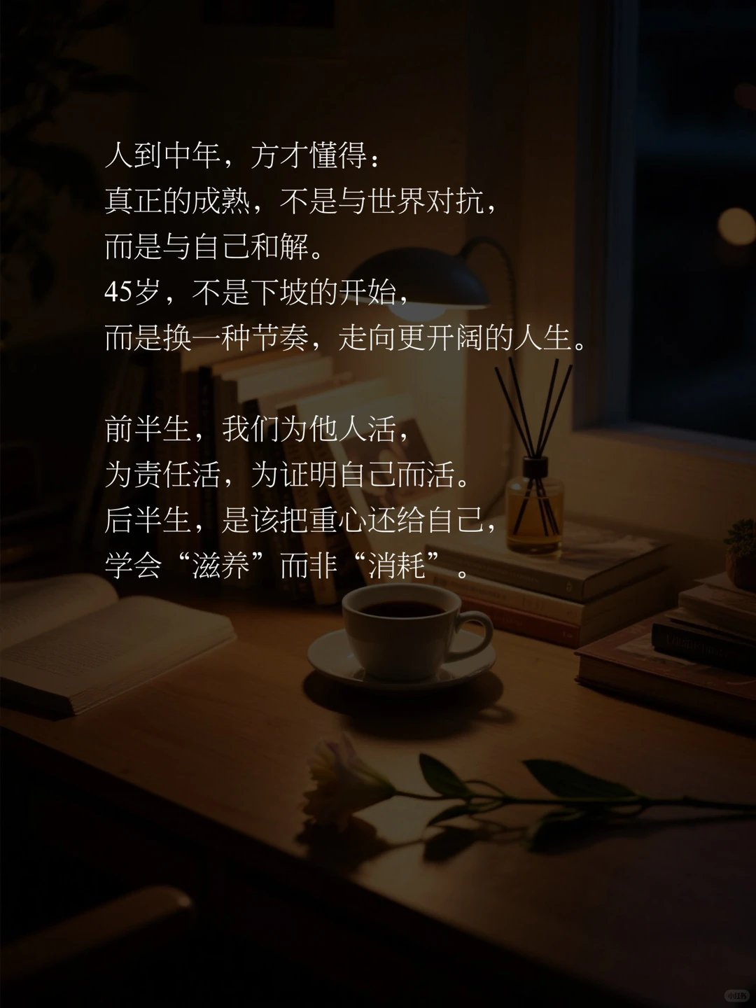 45岁以后，你得做好开启人生下半场的准备?