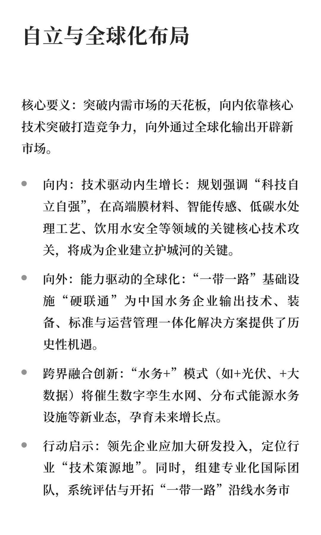 从“十五五”规划看水务行业的战略新机遇