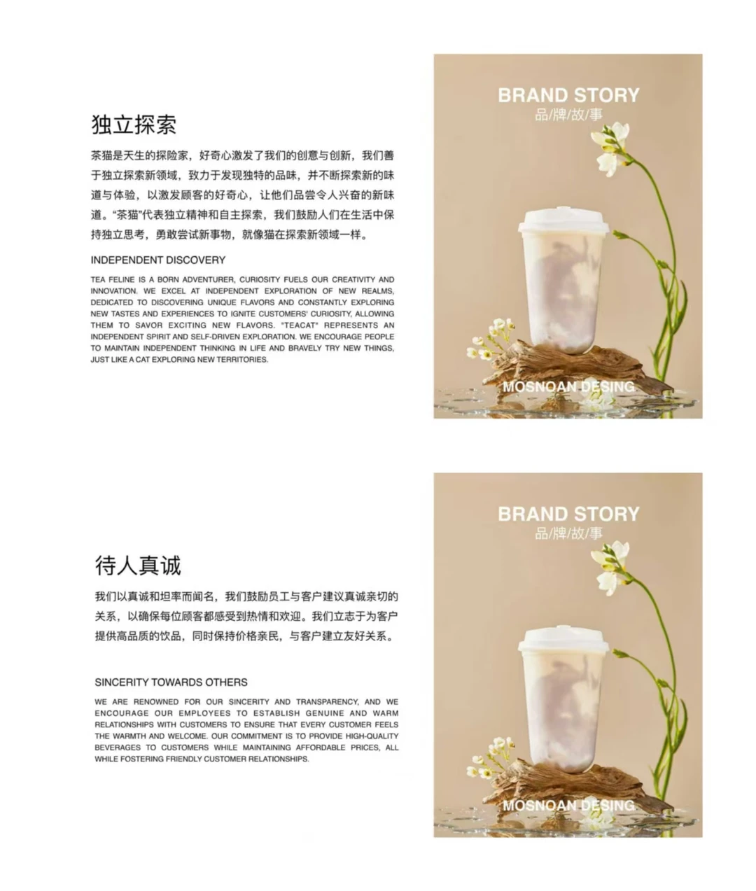 库迪旗下茶猫品牌手册