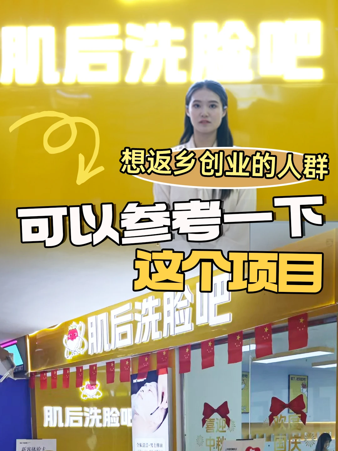 美业人你缺的是这条新赛道!