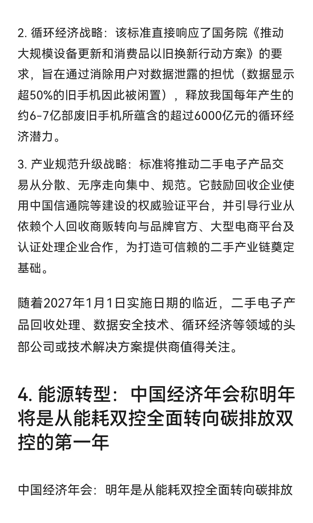 今日信息差｜12 ?️ 14 日