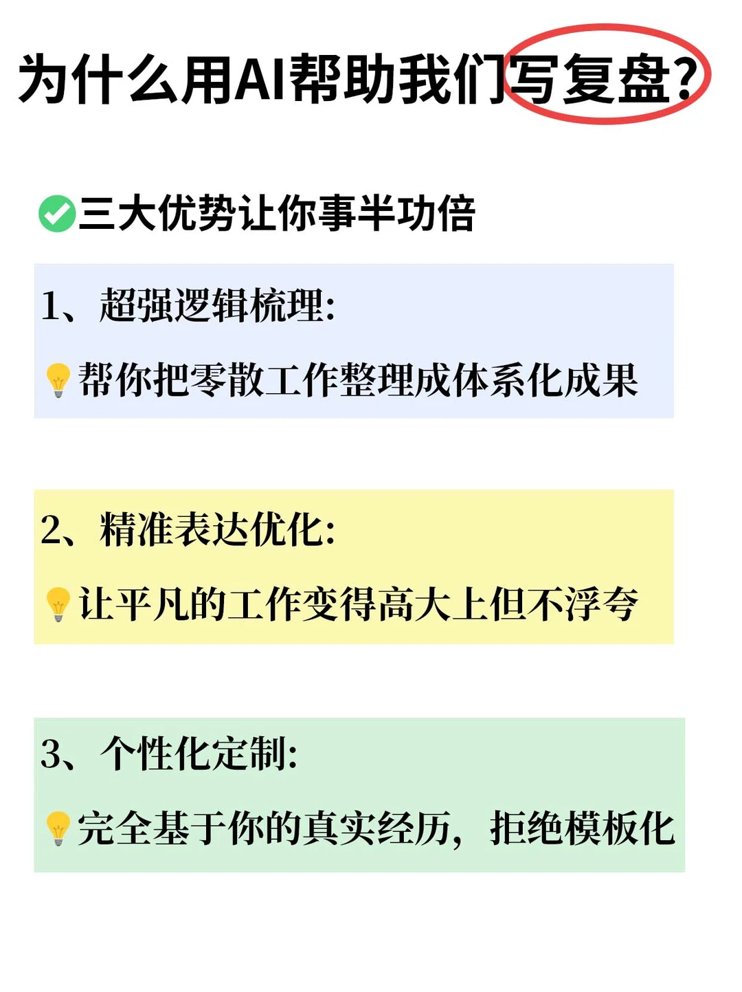 领导说,我的2025年终复盘做的非常棒?