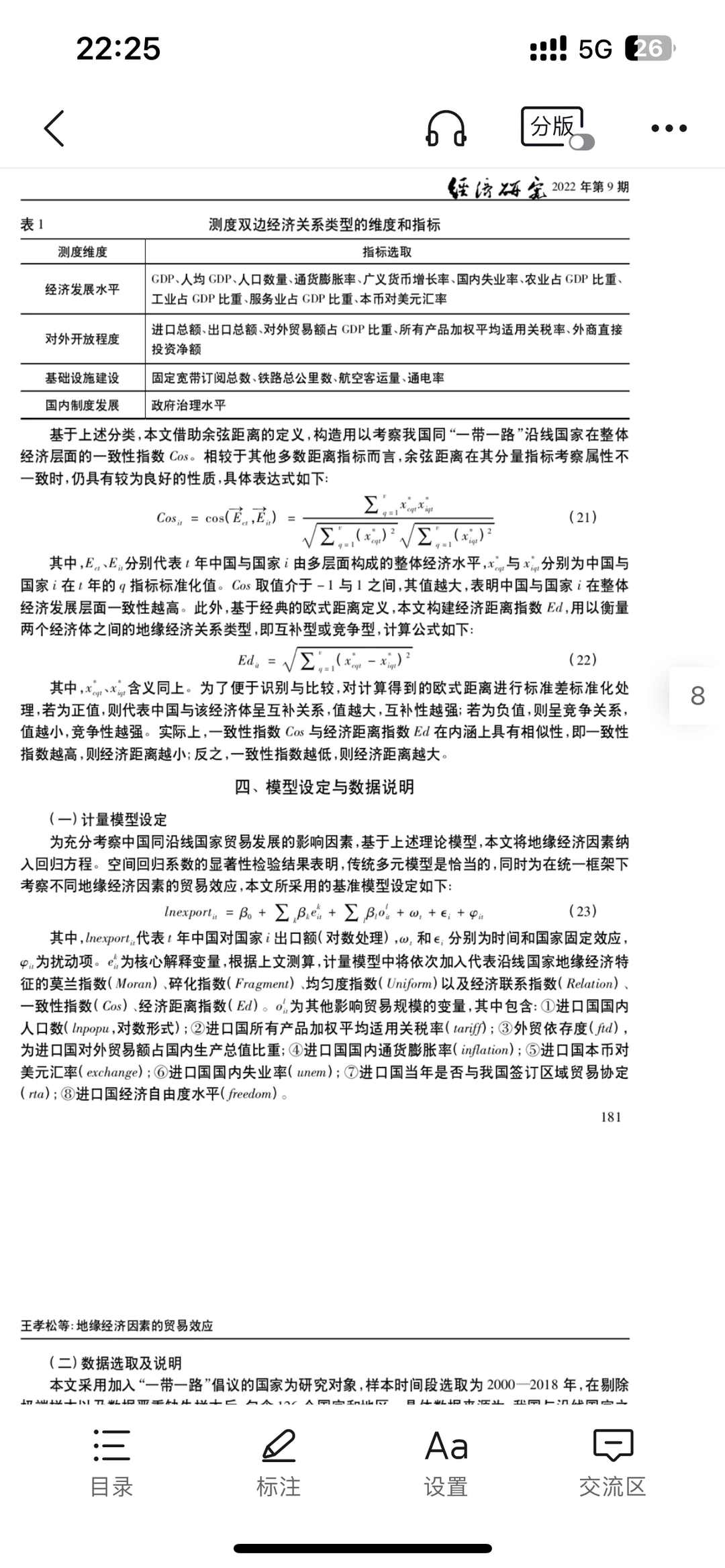 经济顶刊~《经济研究》地缘经济方向文献评述
