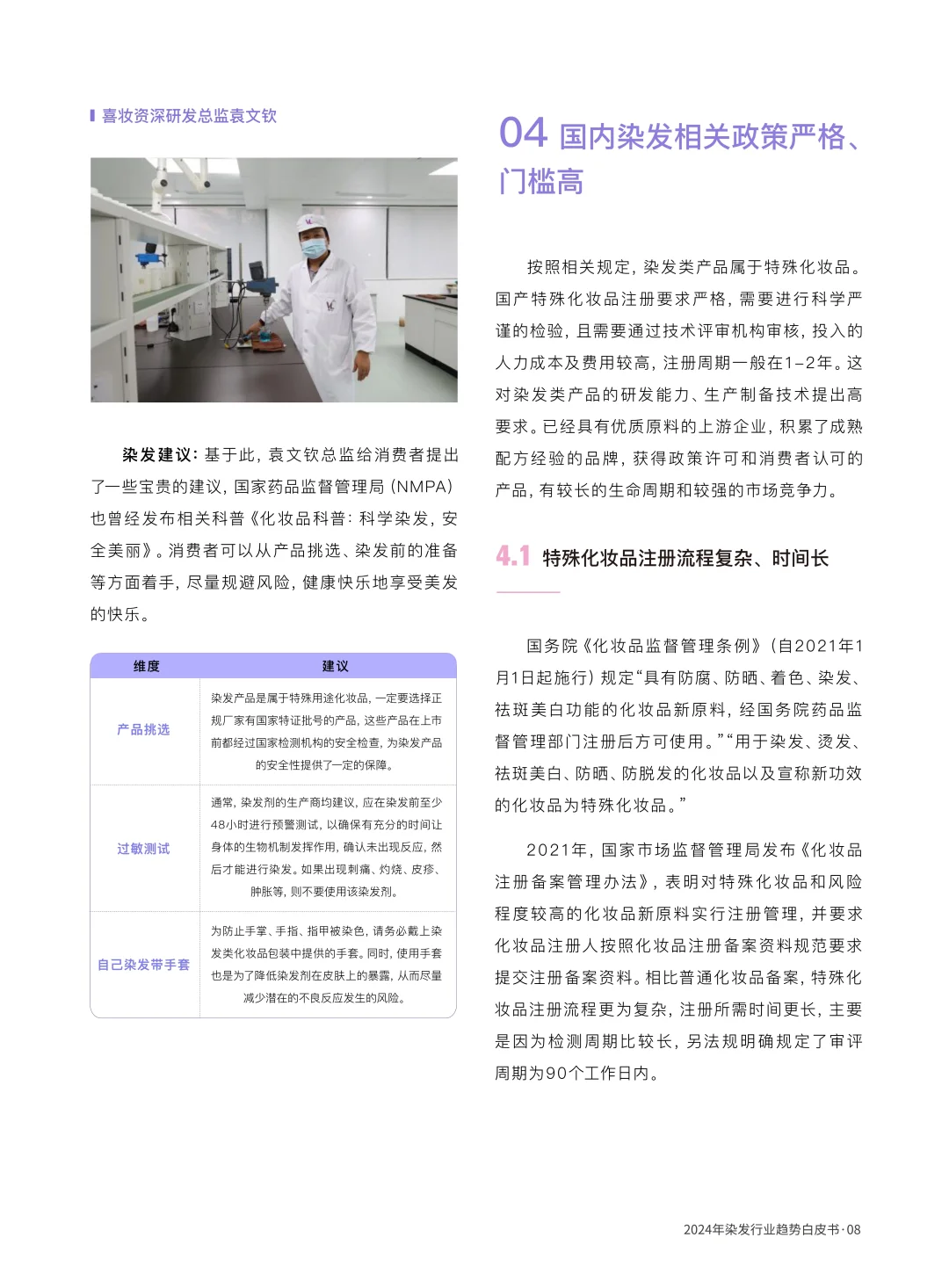 染发行业趋势白皮书