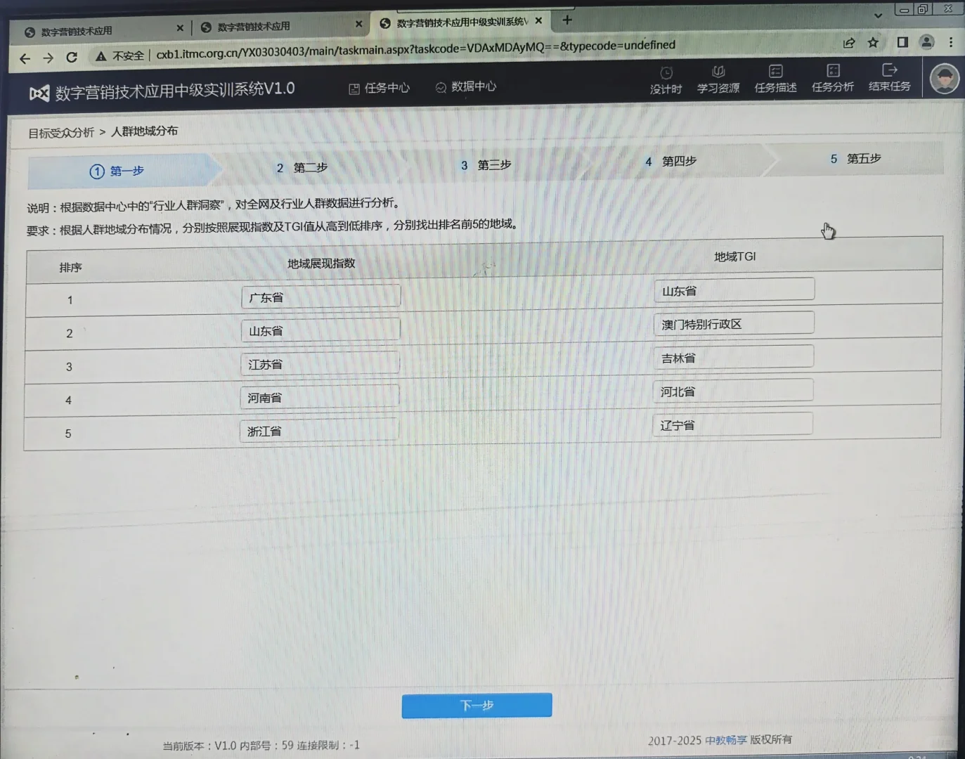 1.1目标受众分析定位