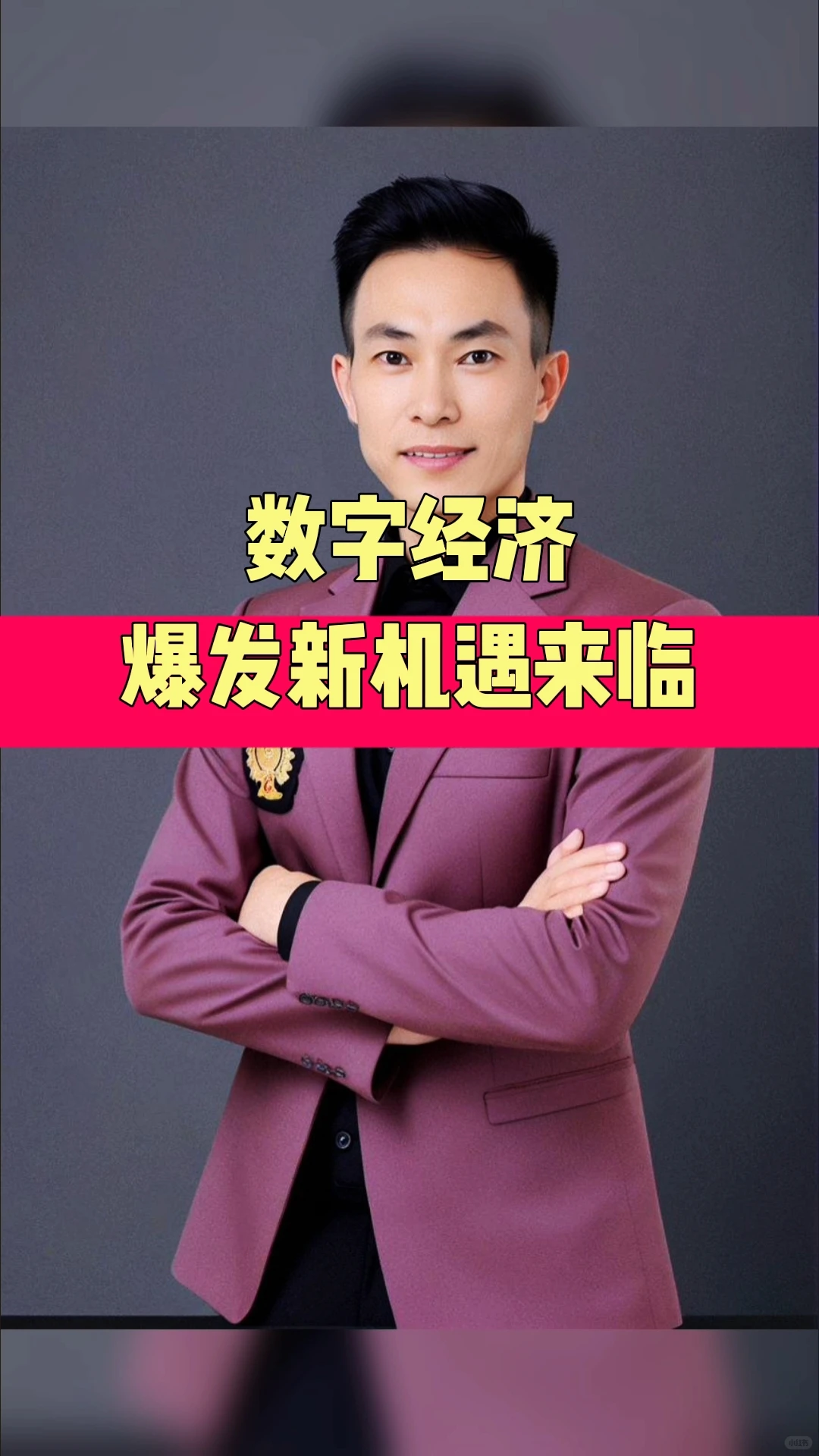 数字经济爆发新机遇来临