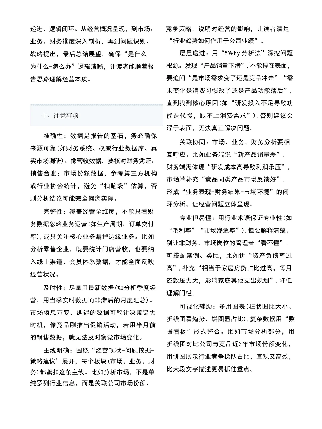 经营分析报告框架模板来啦