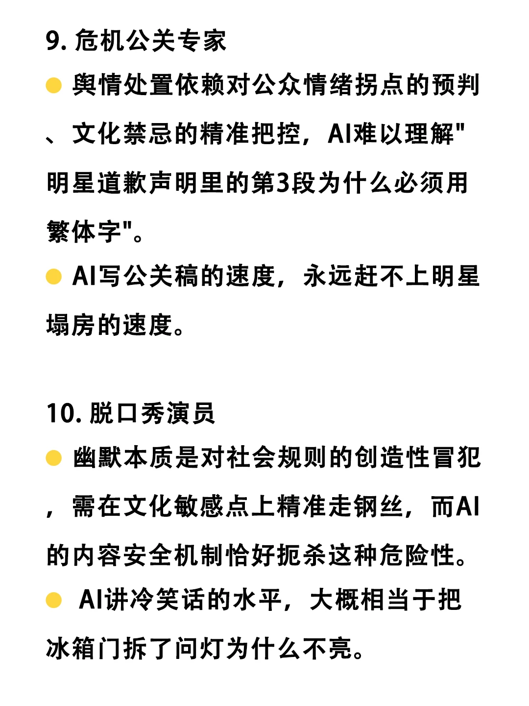 ?AI拿不走的10个职业 | 未来10年放心冲