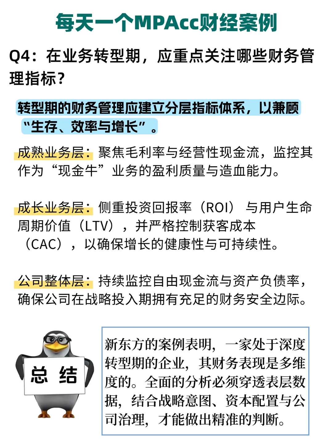 MPAcc财经热点:新东方舆论背后的财务表现