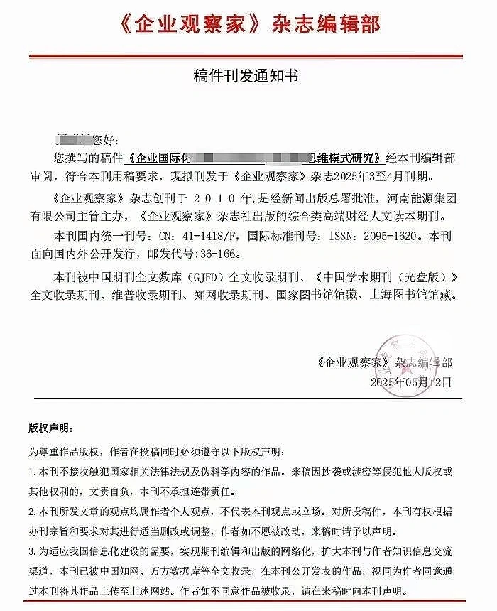 好刊推荐，企业观察家，经济专刊，建议收藏