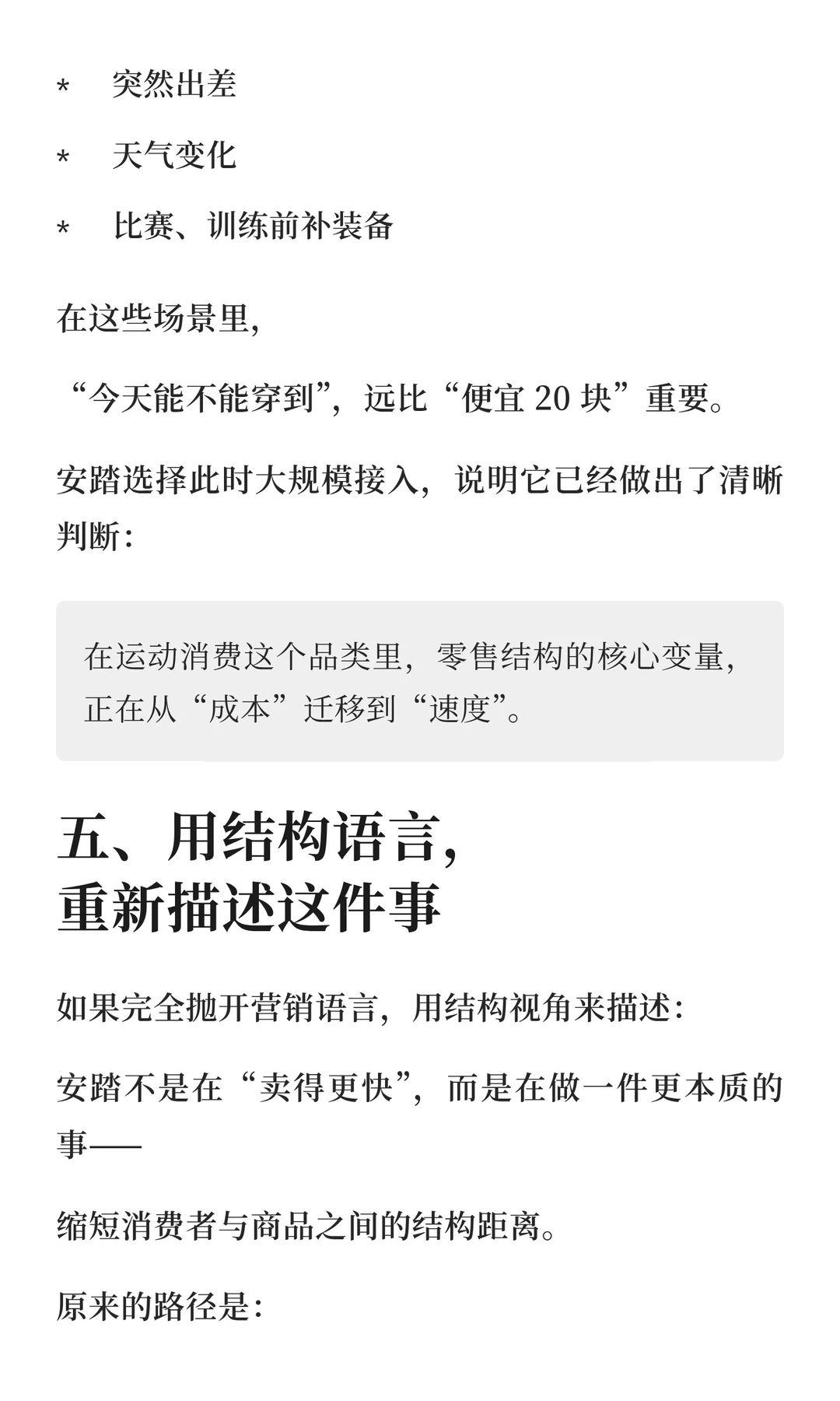 安踏接入淘宝闪购:一次典型的零售结构重