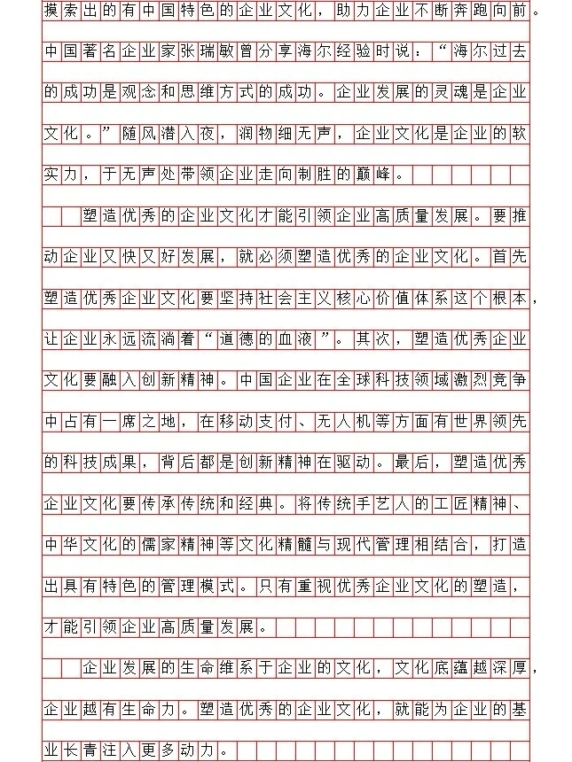 用文化铸就企业发展之魂