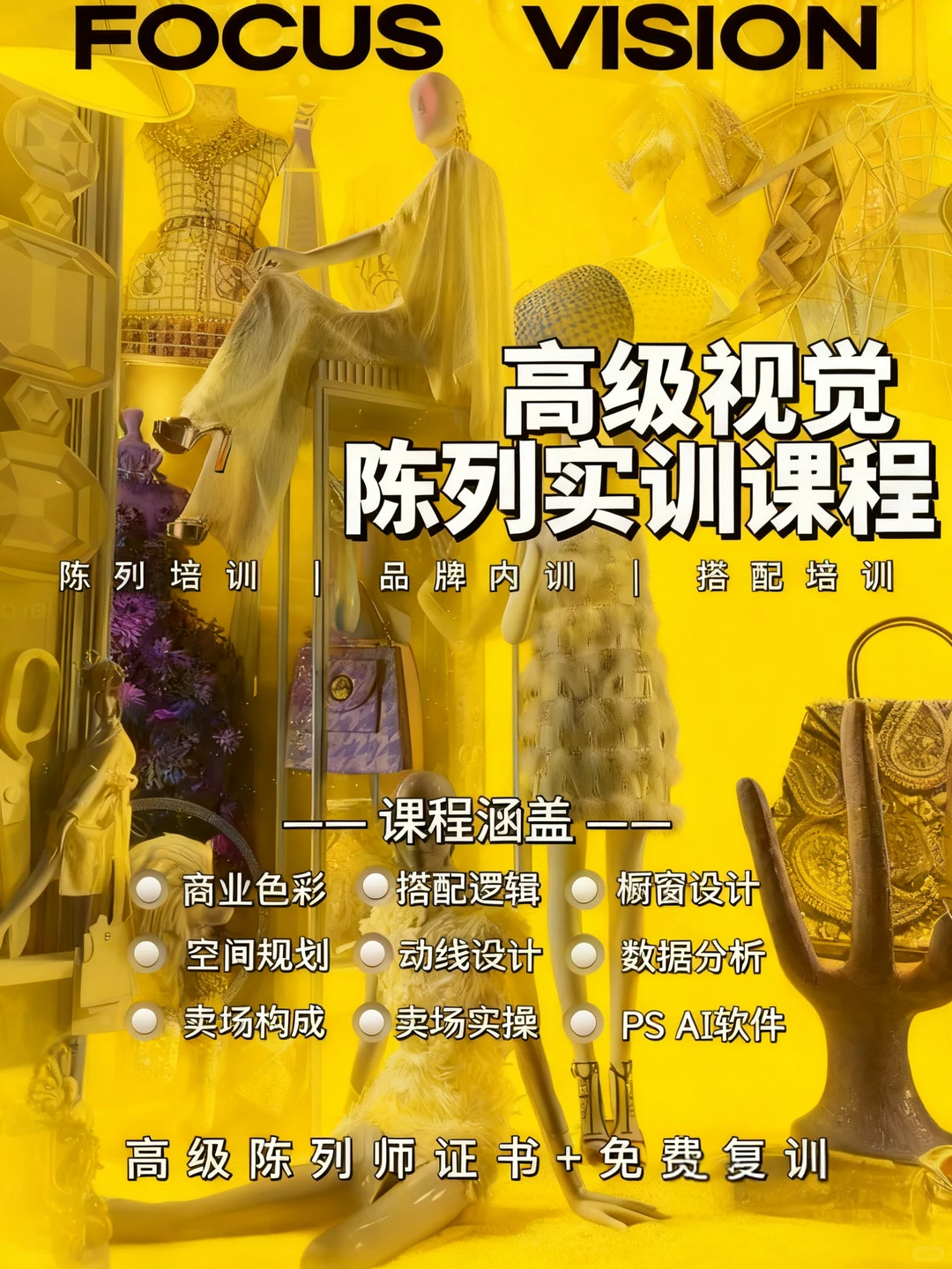 ?陈列师2026发展趋势:不止于“摆货”❗