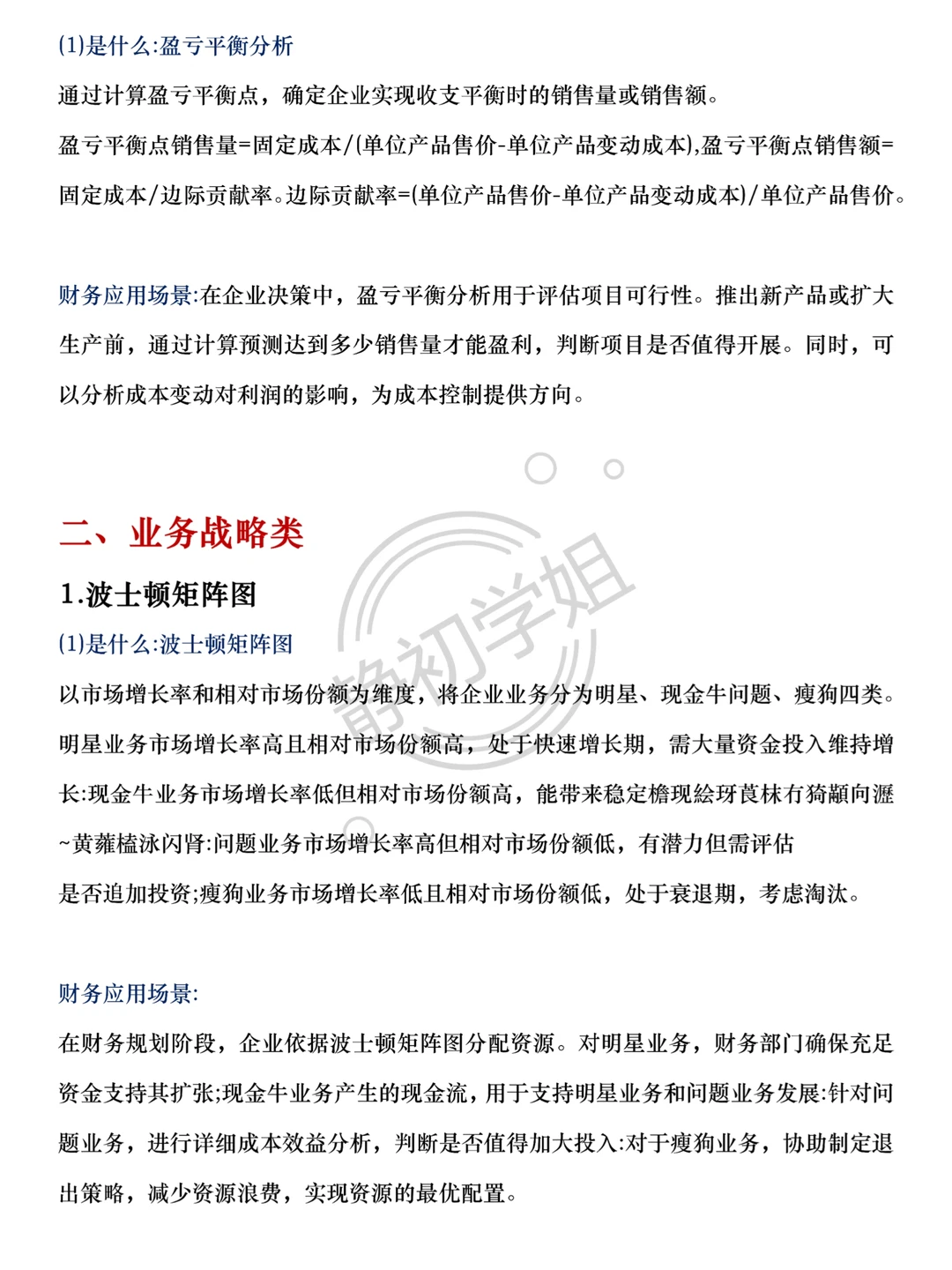 财务分析八大模型，直接抄！