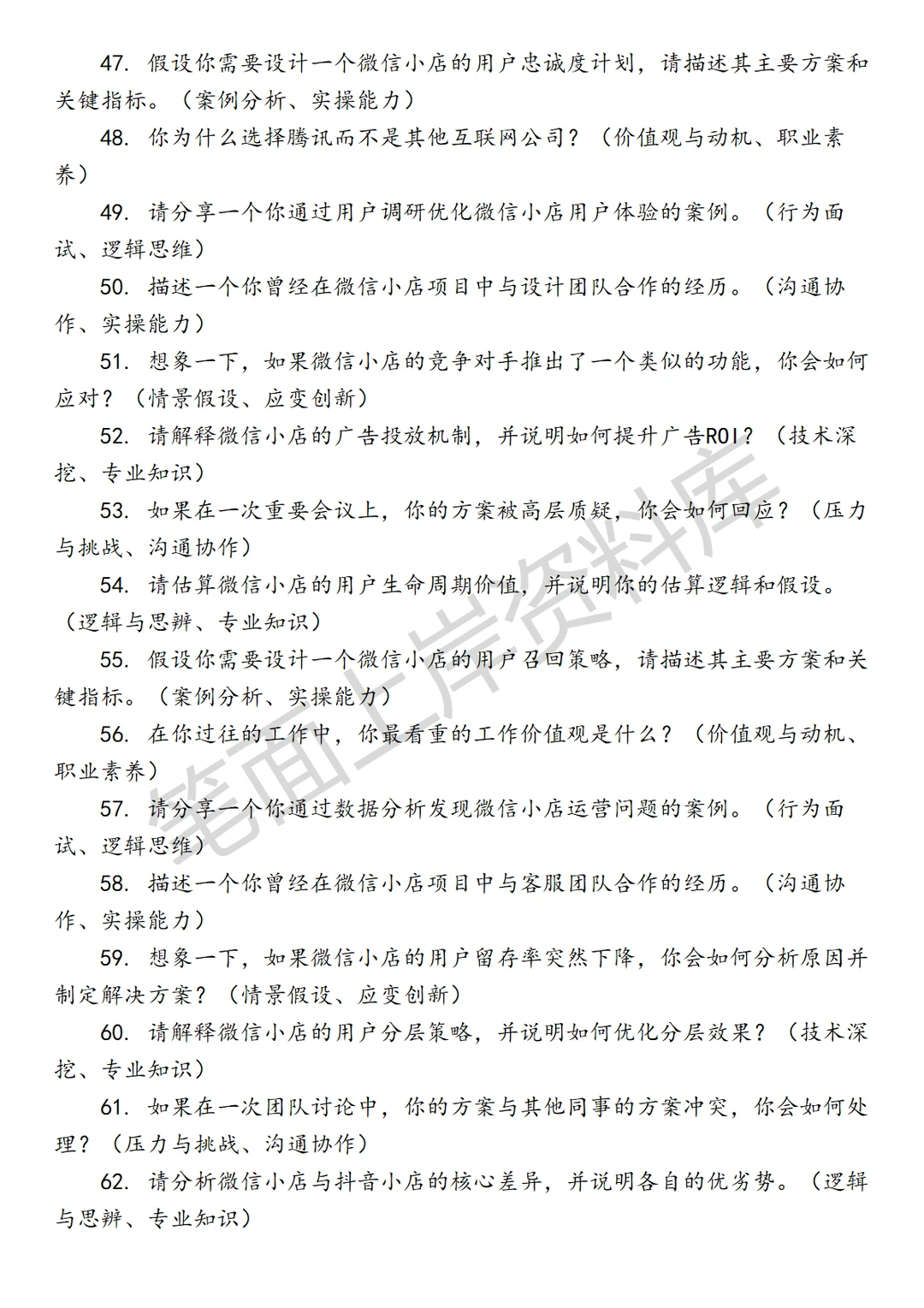 腾讯微信小店产品运营行业运营