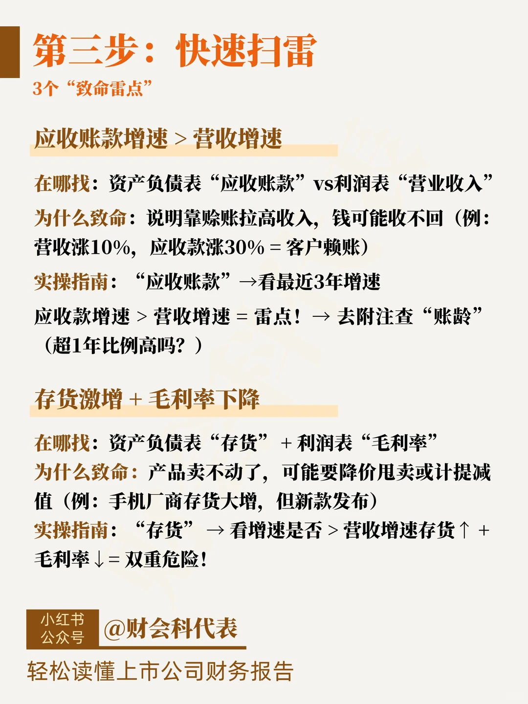 财报大白话｜读懂财务报告实操步骤