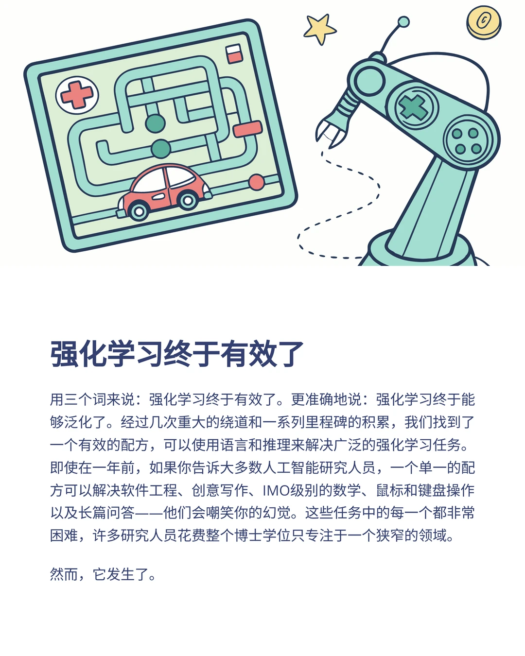 openai研究员姚顺雨发文,AI 发展已到下半场