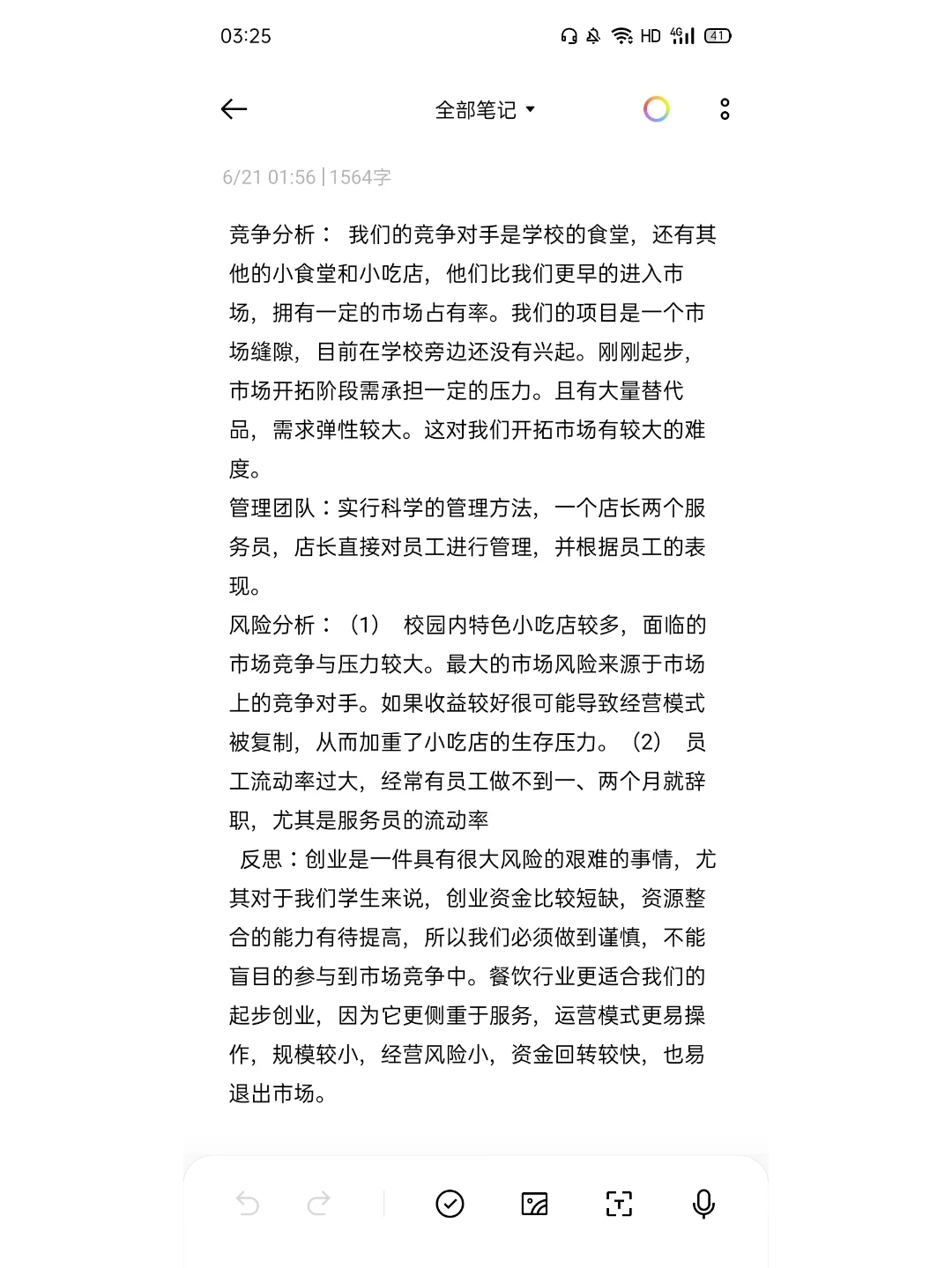 发掘机会创业