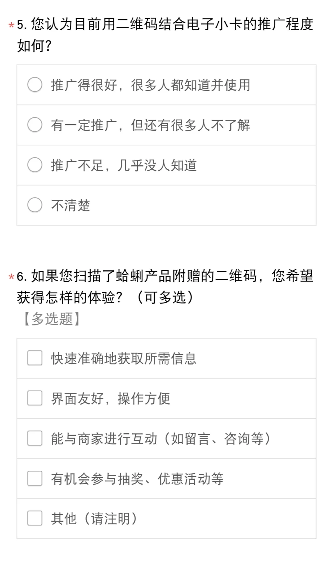 项目问卷调查及分析