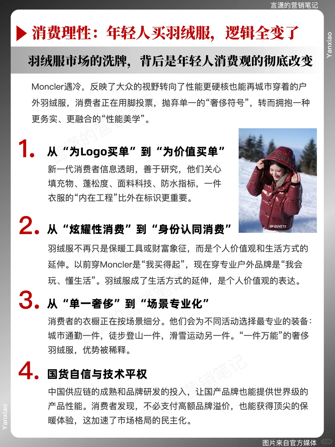 Moncler遇冷，万元羽绒卖不动了？
