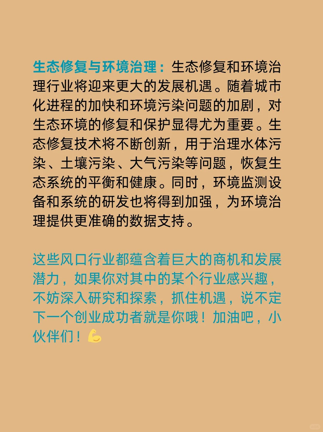 2025年风口行业，抓住这些机会飞黄腾达?