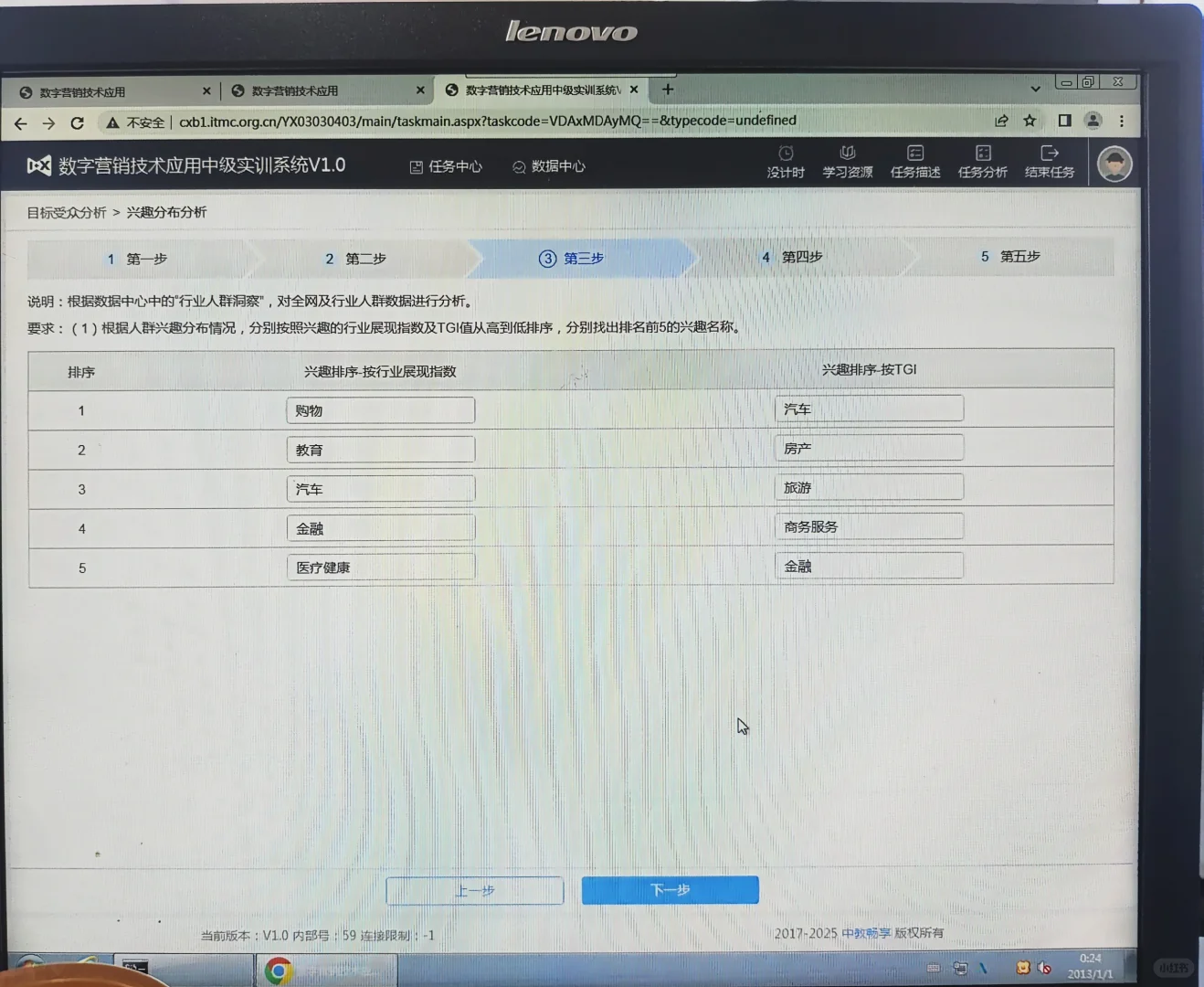 1.1目标受众分析定位