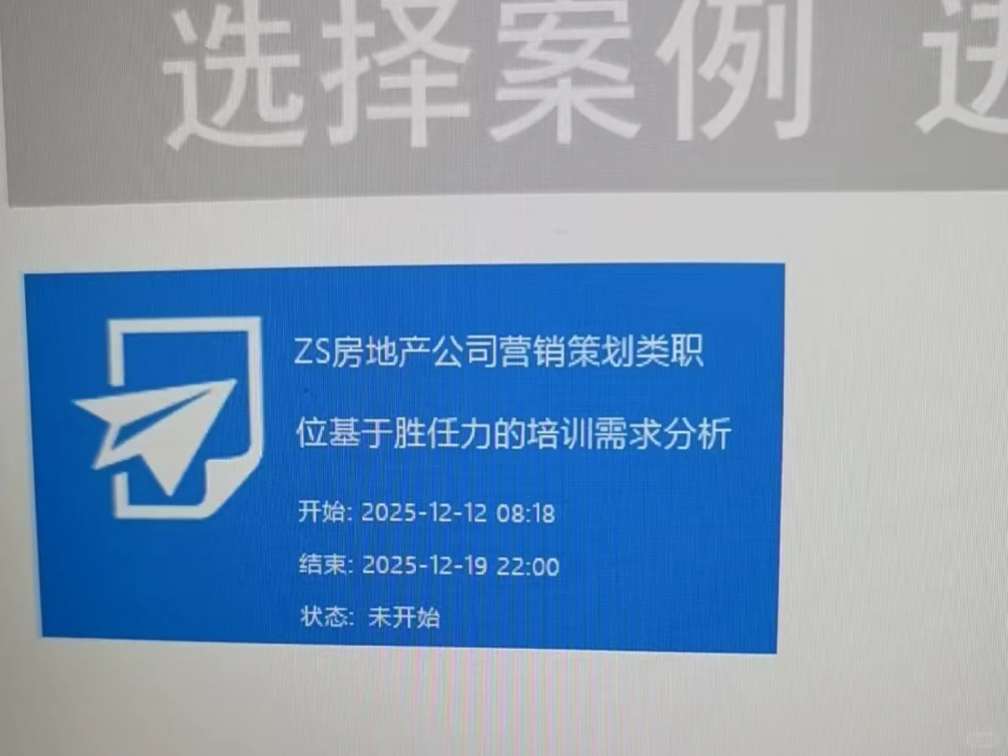 踏瑞工作分析板块