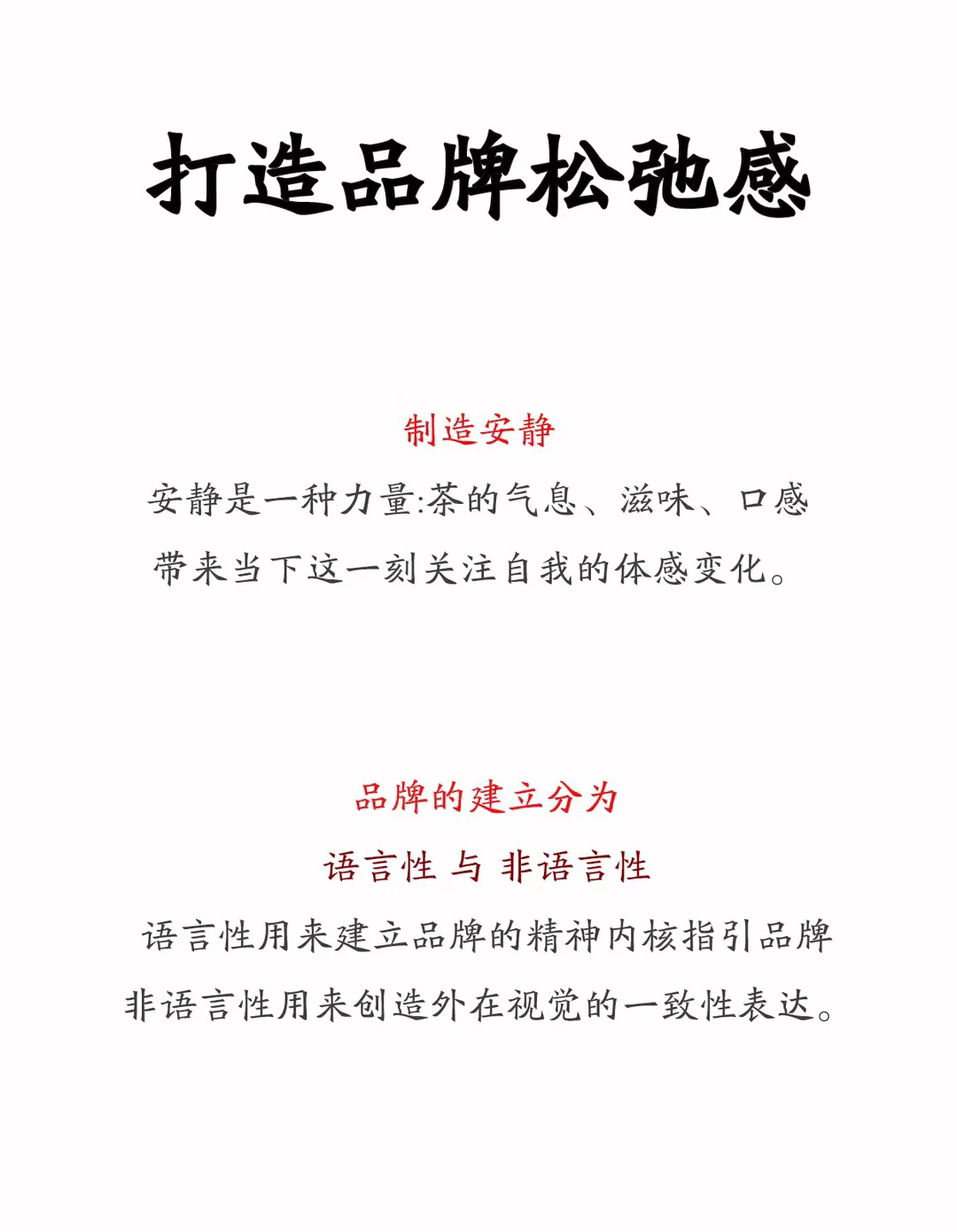 品牌松弛感，是品牌管理的最高境界