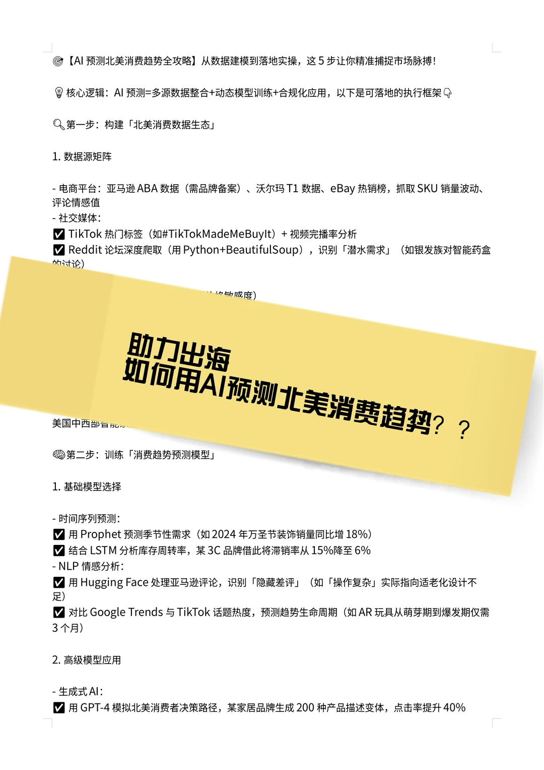 出海干货享?如何用AI预测北美消费趋势？