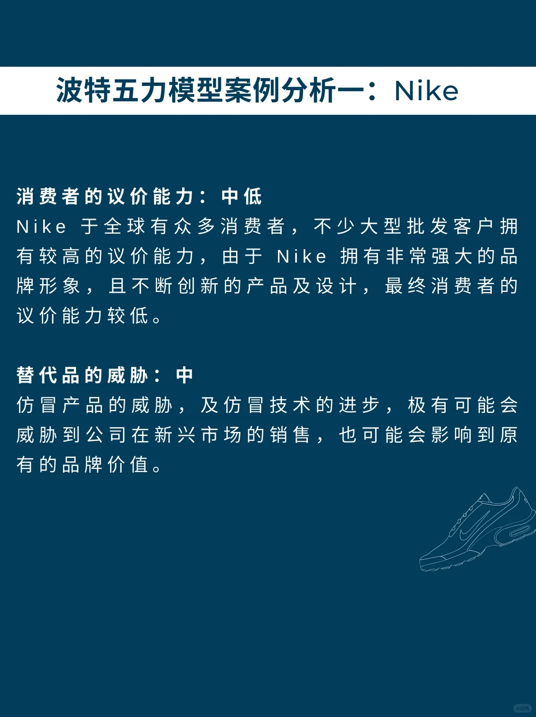 波特五力模型案例分析