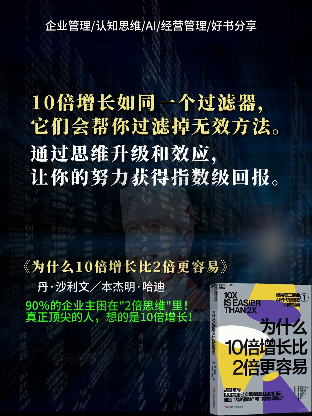 2倍目标是内卷陷阱，10倍目标才是成长捷径