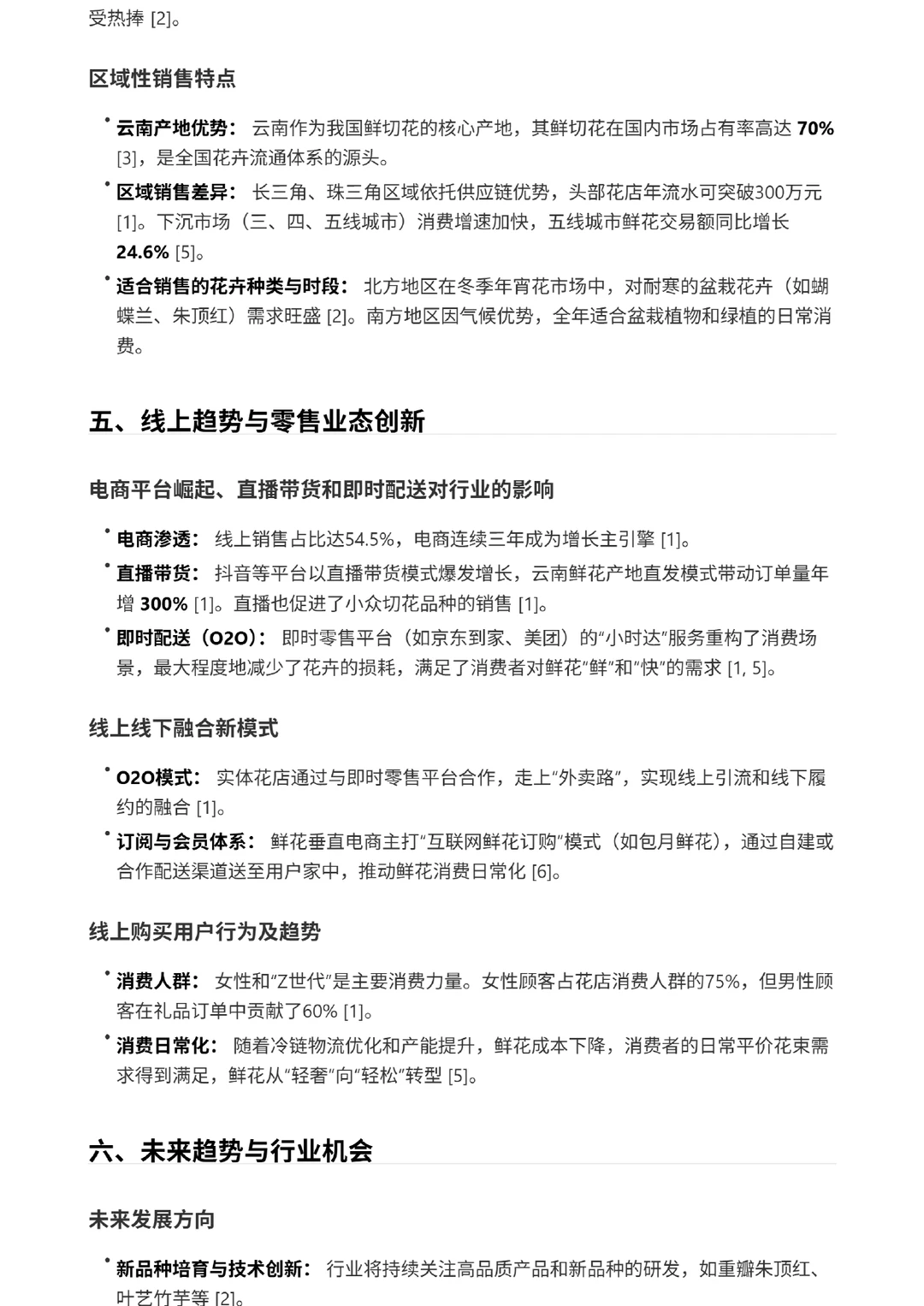 2025中国花卉行业报告