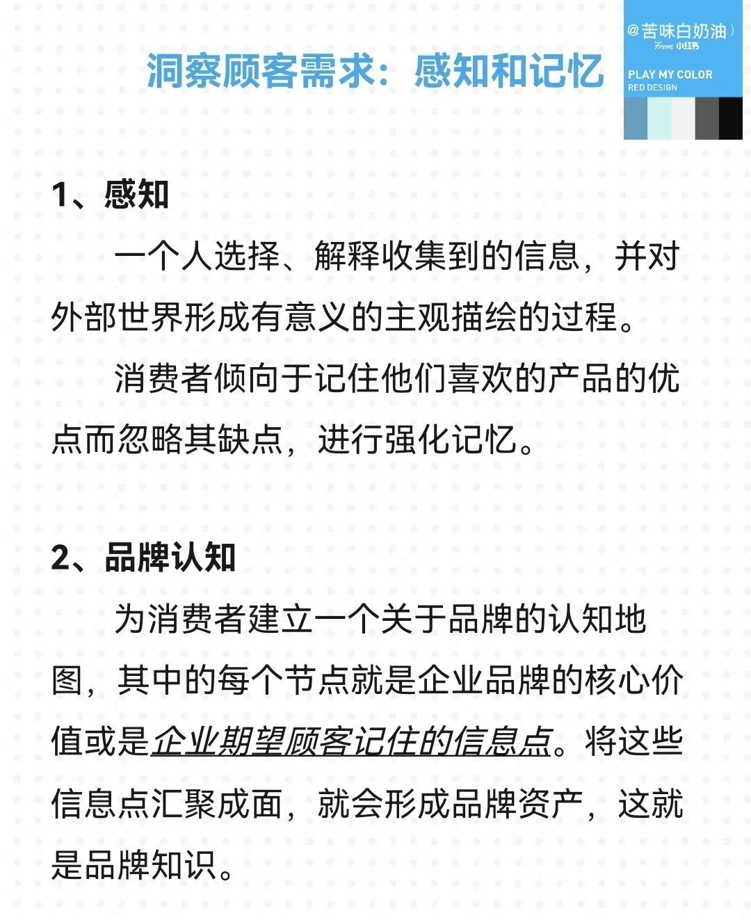 笔记26|马斯洛需求理论洞察客户动机