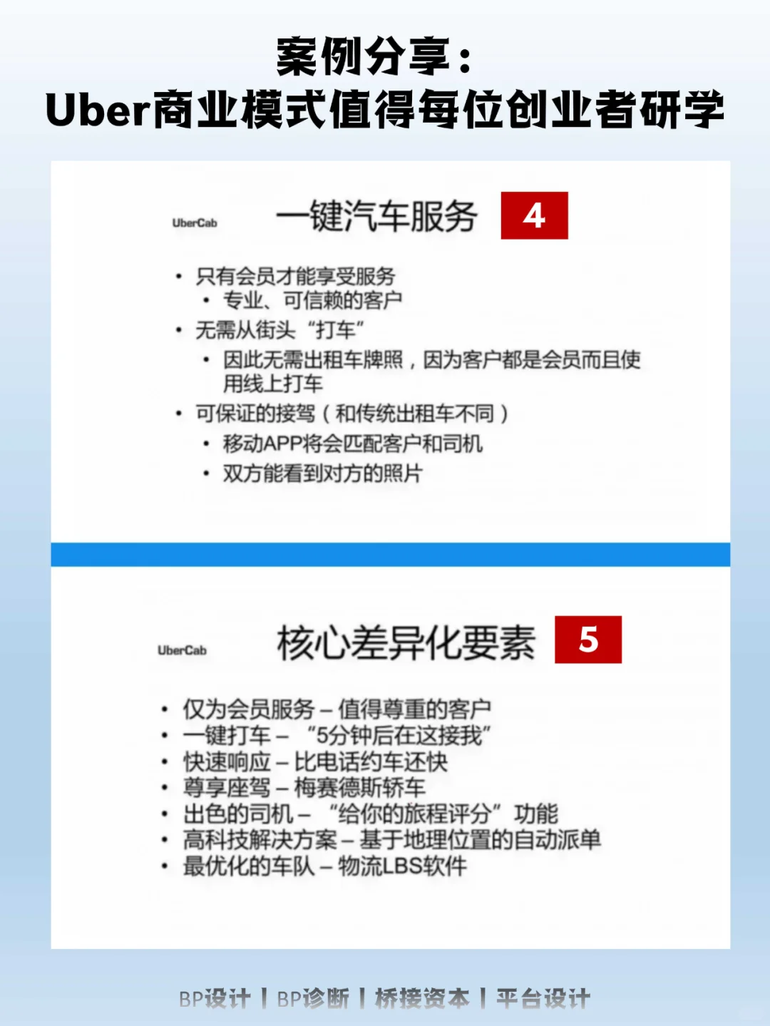 案例分享：Uber商业模式值得每位创业者研学