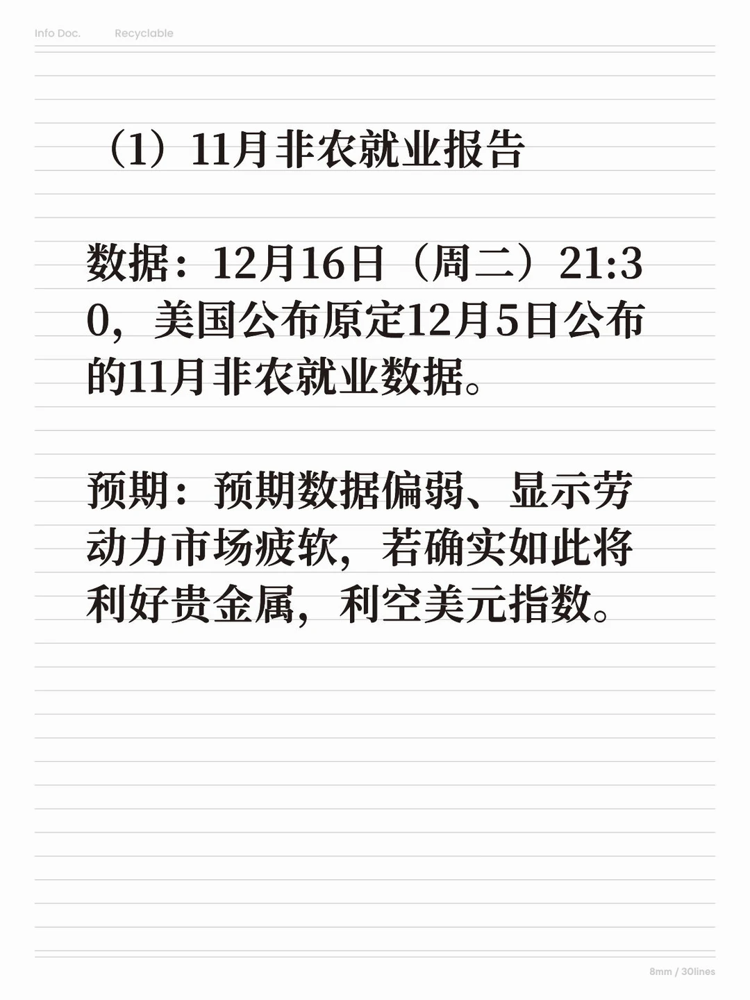 本周迎来2025年最后一个宏观数据关键周