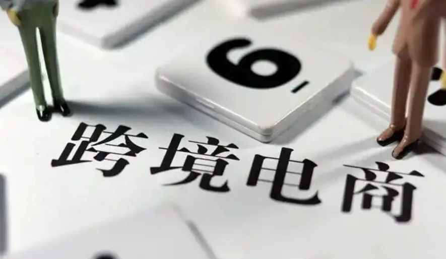 2025 年做跨境电商还来得及吗?数据告诉你