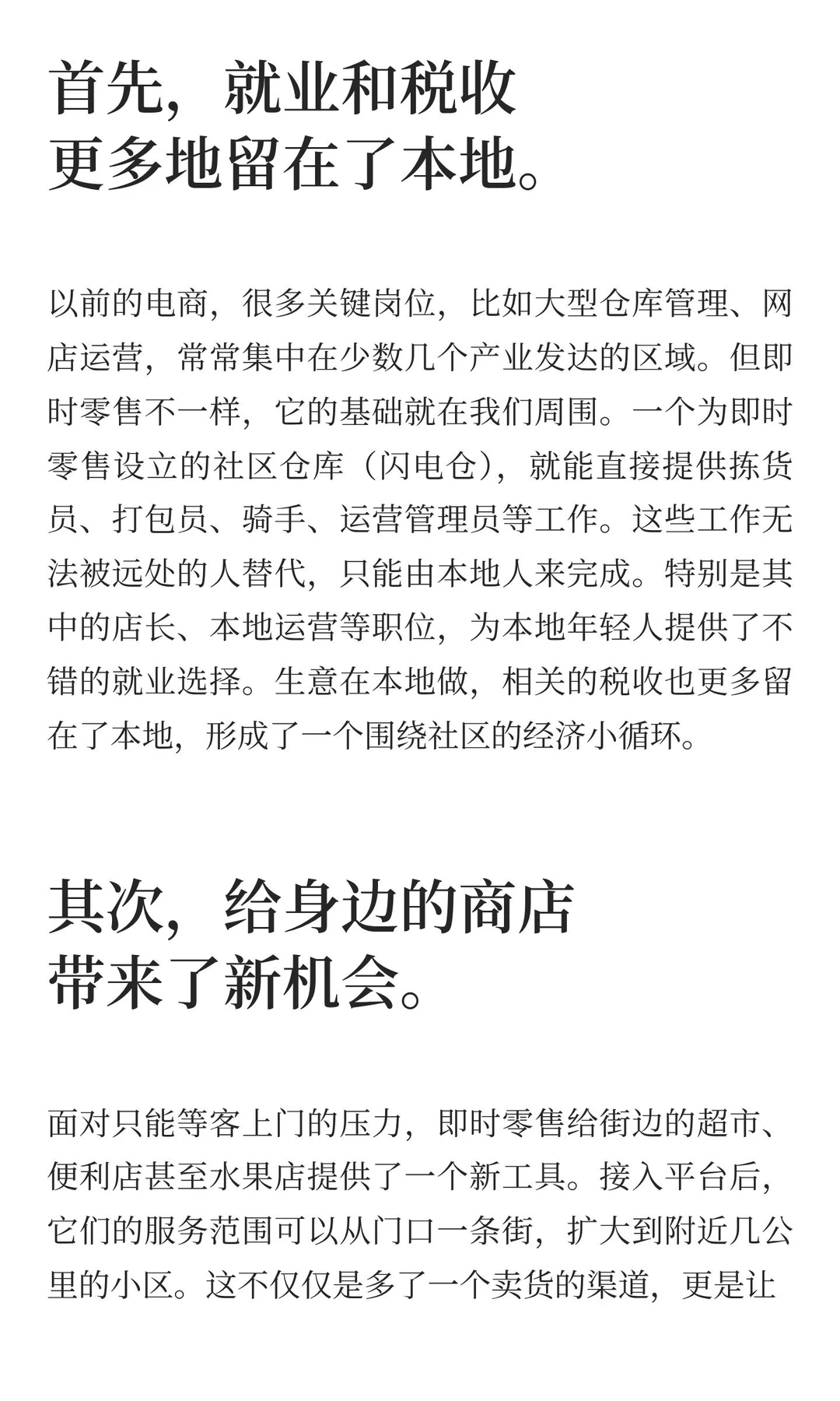 即时零售,有点社会价值