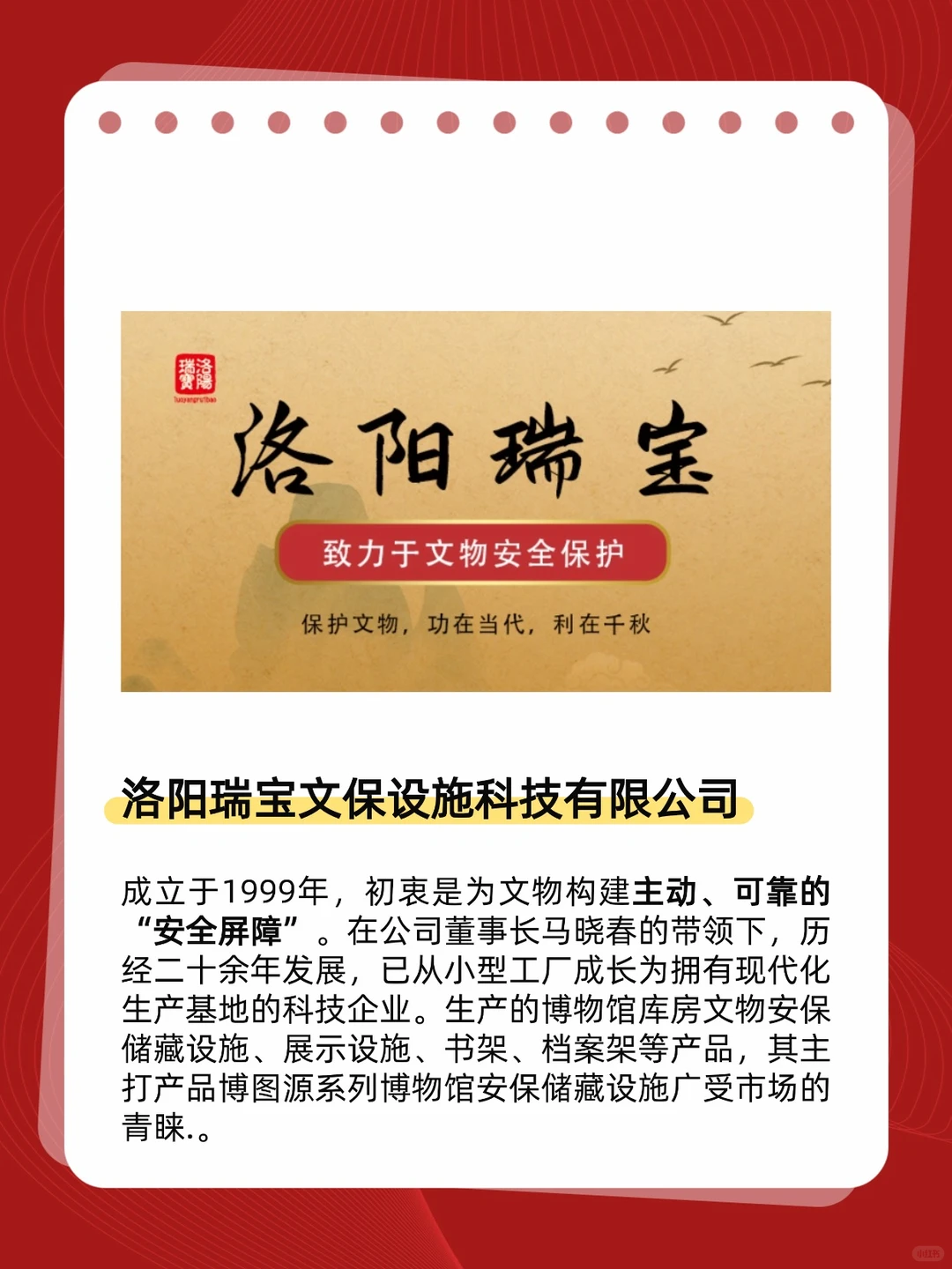 文物保护领域|洛阳瑞宝用科技守护千年文明