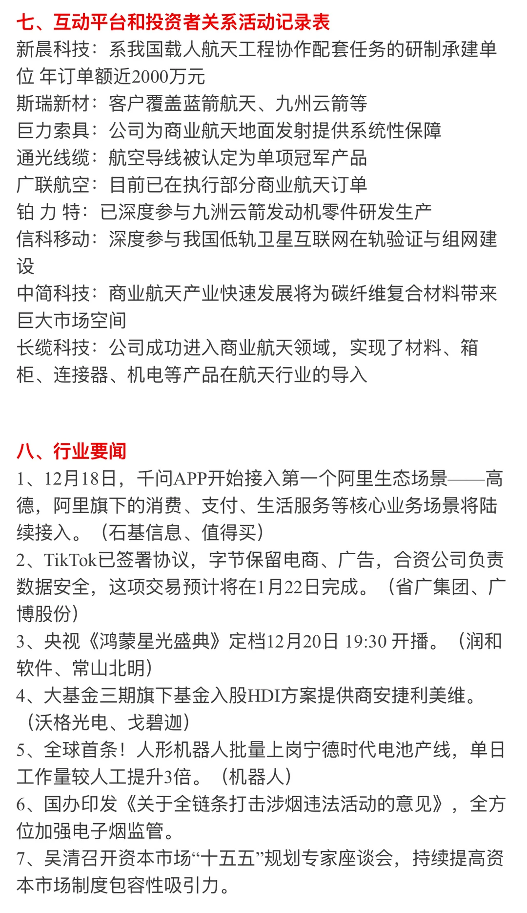 ?【12月19日 | 周五盘前热点速递】?