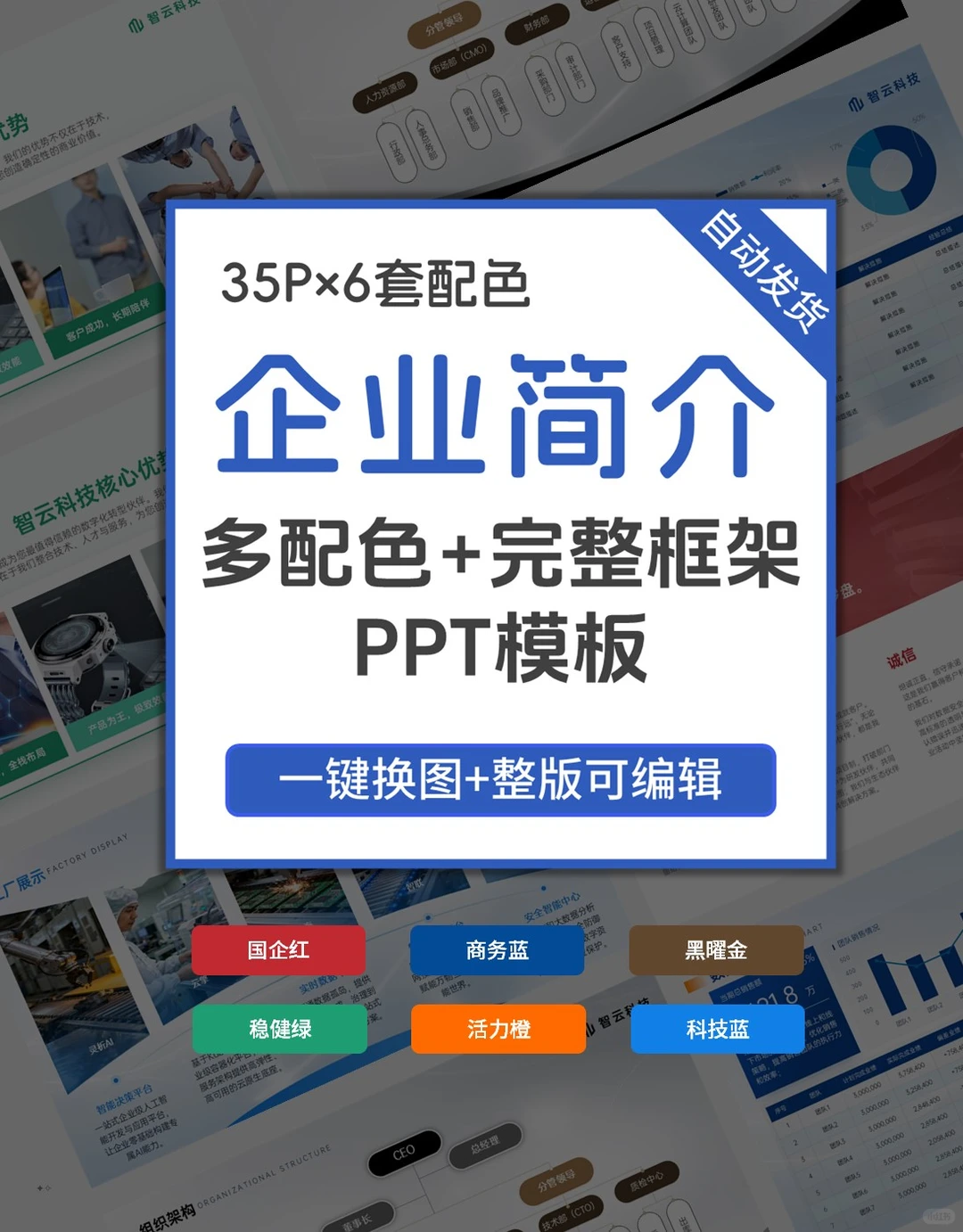 企业成果展示ppt模板分享