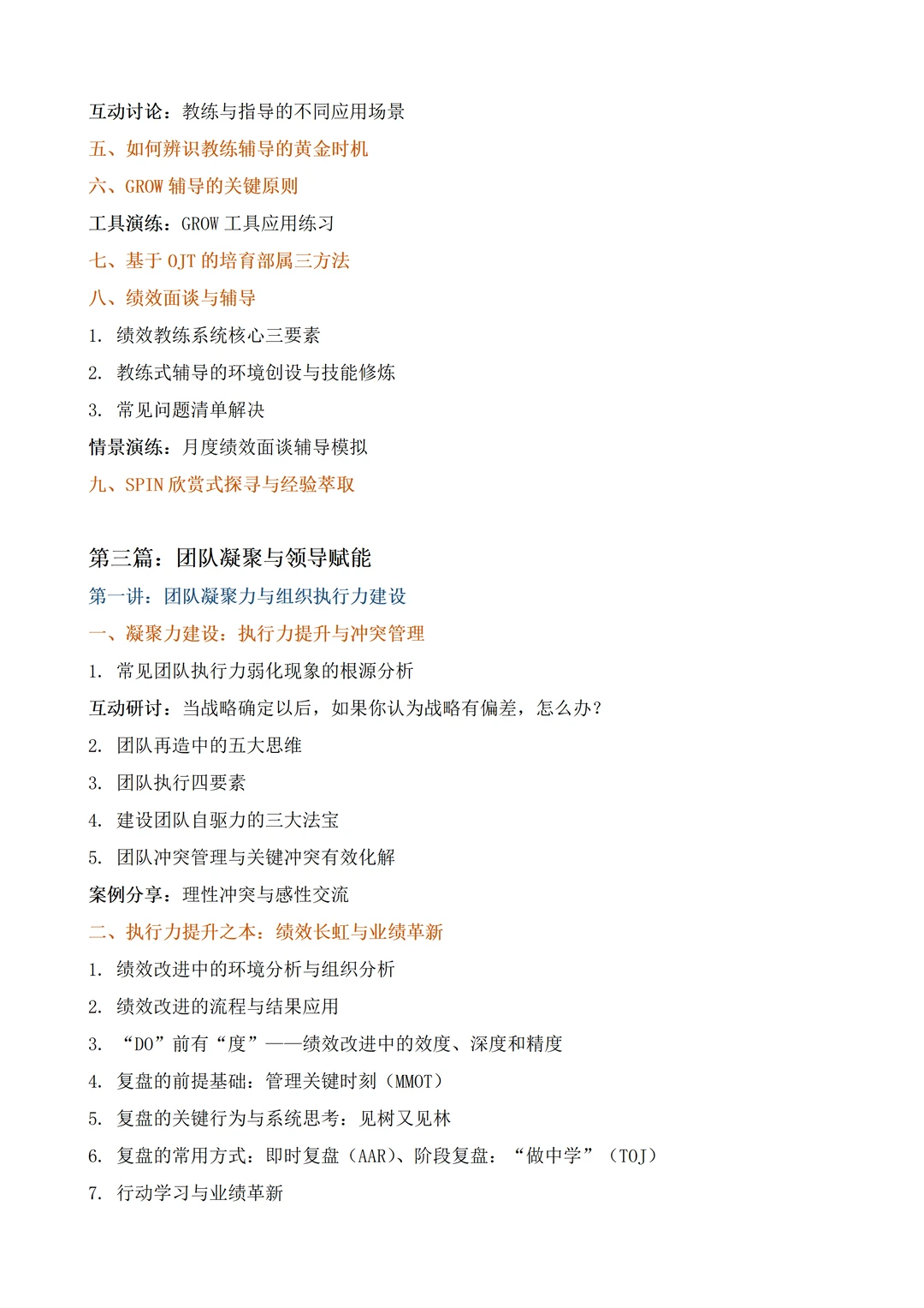 MTP-DE管理者团队凝聚力打造之九项精进