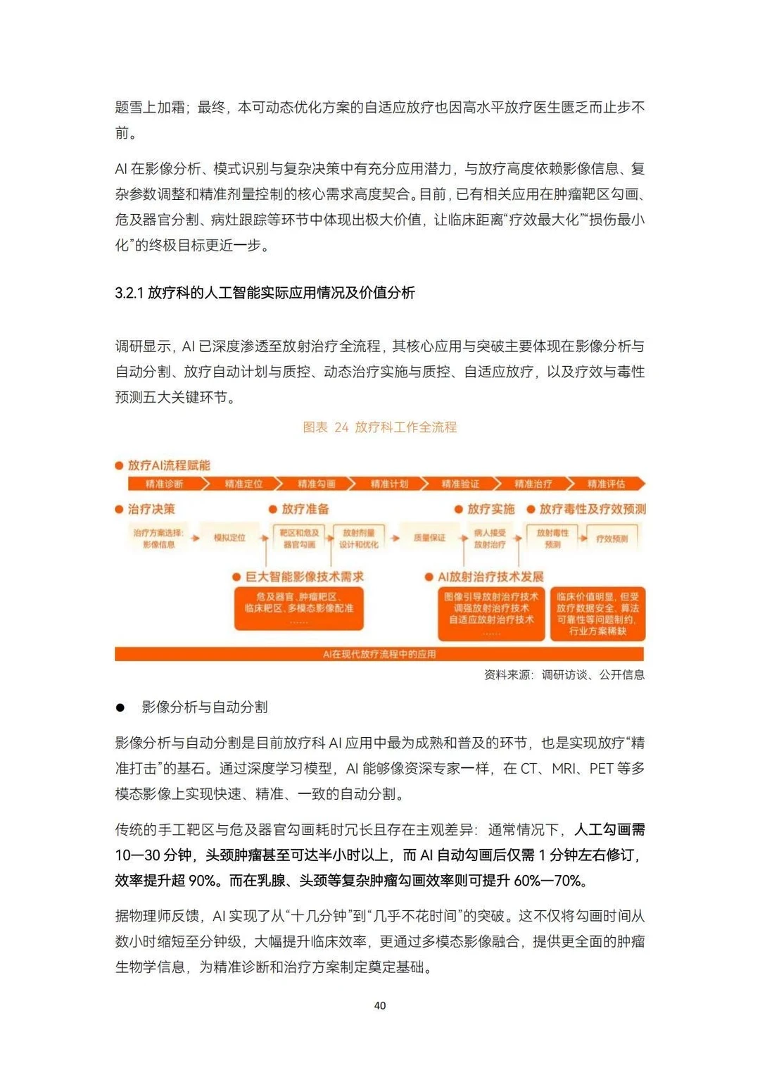 ?AI前沿|2025医疗人工智能研究报告